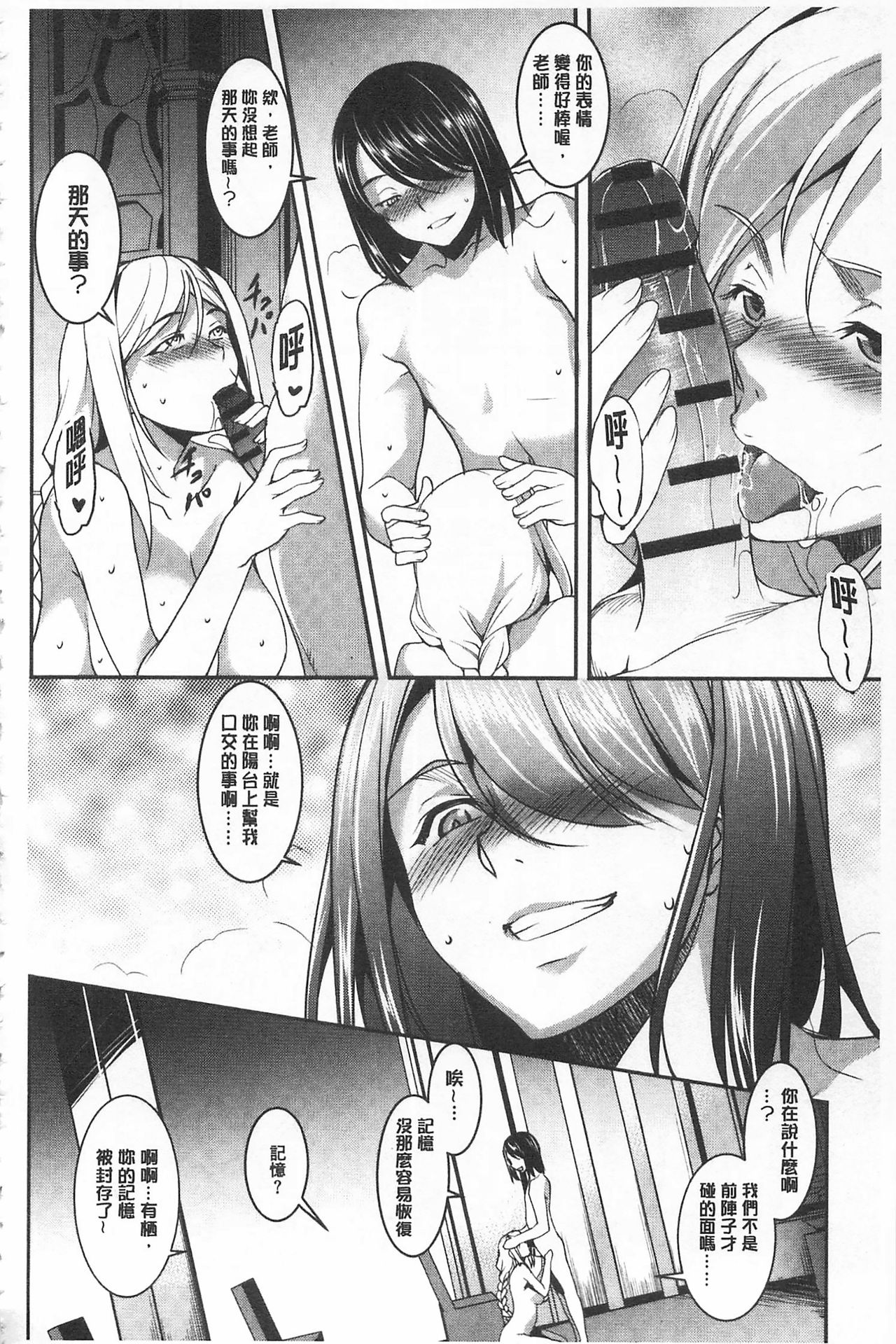 [Amano Kazumi] Seida Inyou -Seijo no Katachi Shita Intou- | 聖墮陰陽 -聖女的容貌與淫蕩- [Chinese] page 58 full