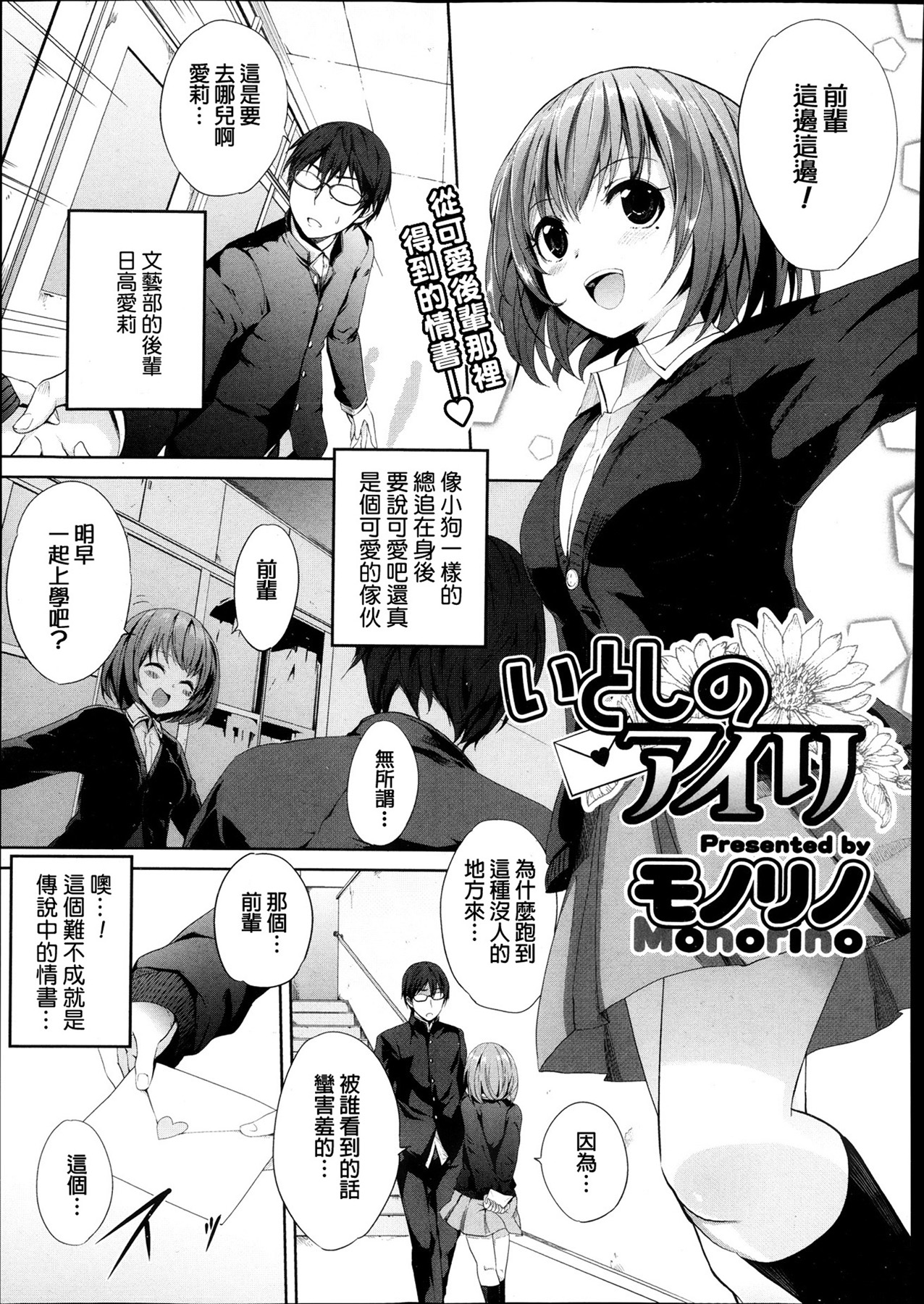 [Monorino] Itoshi no Airi (COMIC Megastore Alpha 2013-12) [Chinese] page 1 full