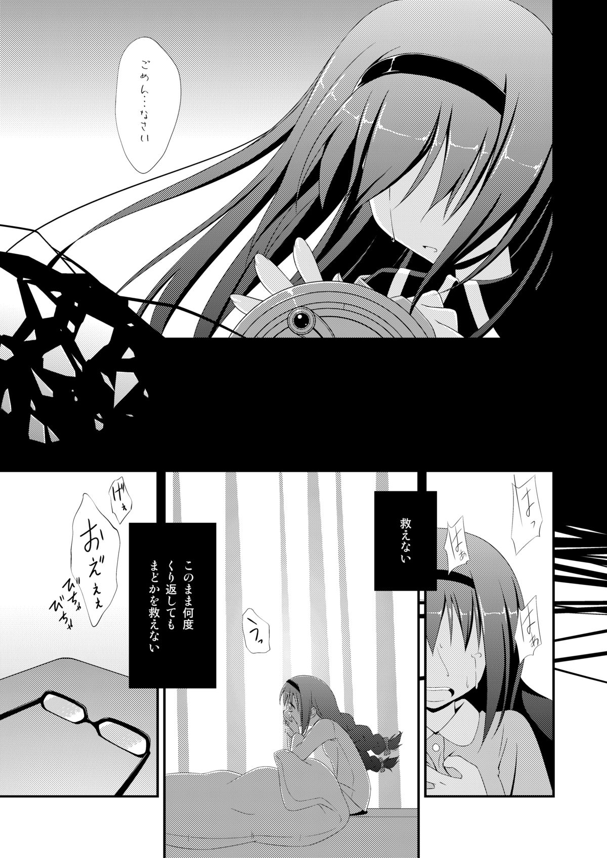 (SC52) [Fukazume Kizoku (Amaro Tamaro)] LOOP GIRL LOOP (Puella Magi Madoka Magica) page 6 full