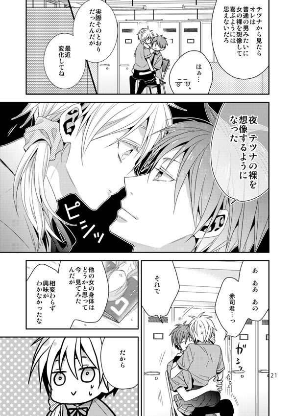 (C88) [CHIPS (Izumi)] Summer Lollipop (Kuroko no Basuke) [Sample] page 6 full