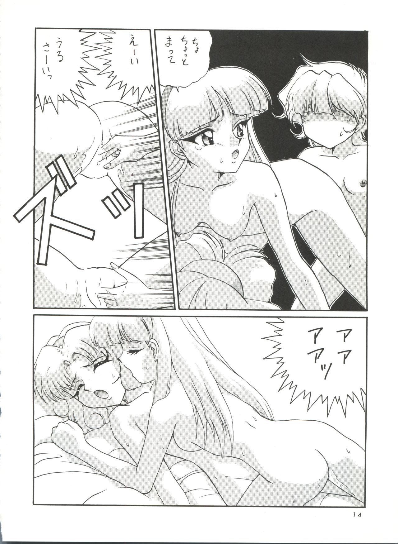 [NGK (Arisuga Akira, Miwa Uzuki, Manno Rikyuu)] Cherry Pie 3 (Magic Knight Rayearth, Tenchi Muyo!, Space Battleship Yamato) page 13 full