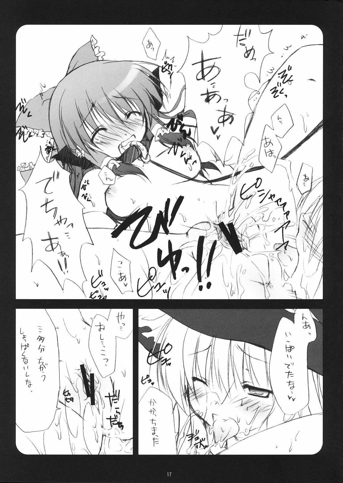 (Reitaisai 5) [Mukidou (Aomi Riru)] Kusuri wo Nondara Haechatta 3 (Touhou Project) page 17 full