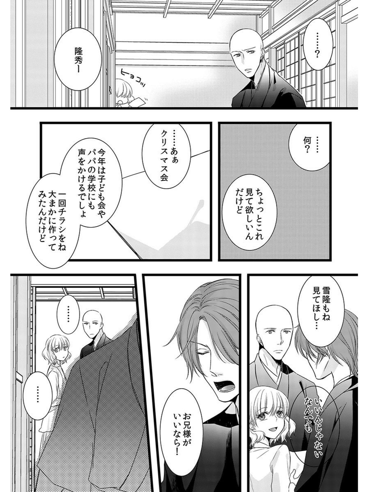 [Maomi Leon, uroco] Souryo to Majiwaru Shikiyoku no Yoru ni... 5 page 51 full