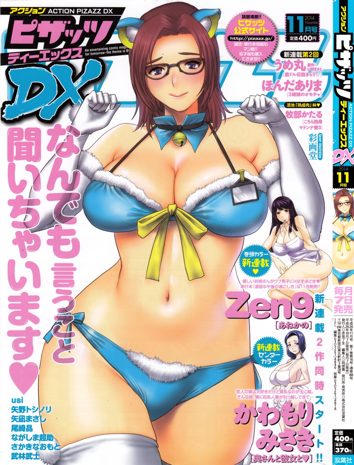 Action Pizazz DX 2014-11 page 1 full