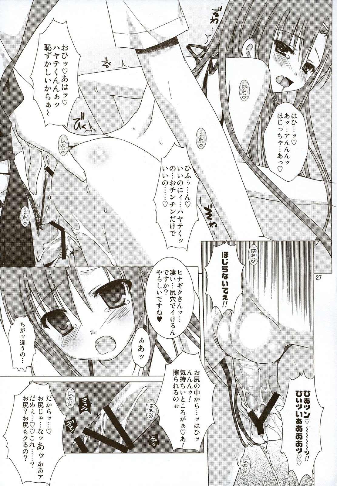 (C74) [Kokikko (Sesena Yau)] Natsu Iro 2 (Hayate no Gotoku! [Hayate the Combat Butler!]) page 26 full