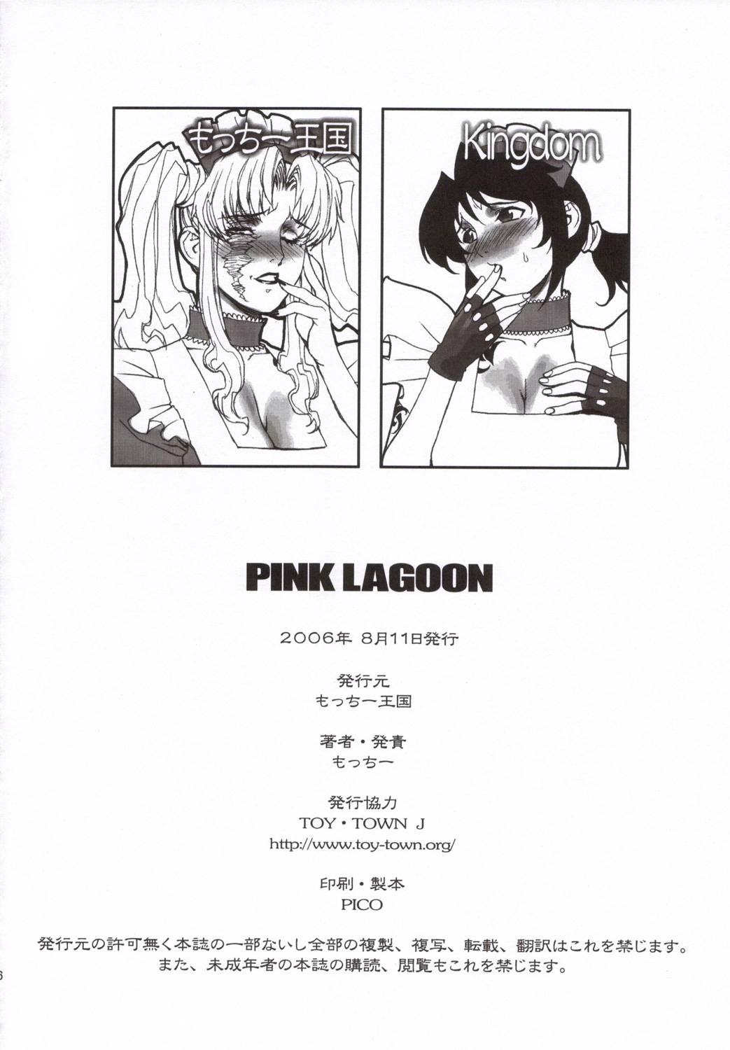 (C70) [Motchie Kingdom (Various)] Pink Lagoon 001 (Black Lagoon) page 41 full