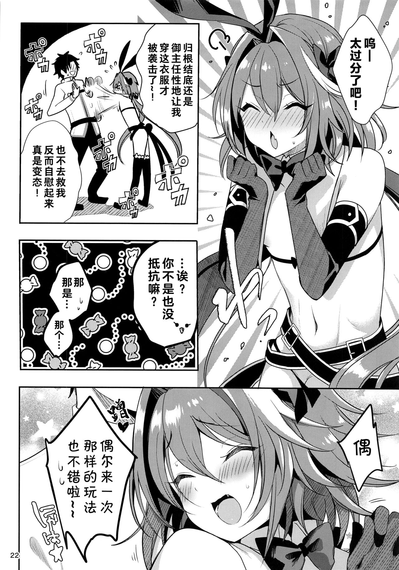 [Kakukonoka (Menoko)] Master no Youbou de Saishuu Sairin ga Ero Ishou ni Natte Shimatta Astolfo-kun | 由于御主的期望，阿斯托尔福的最终再临变成了色情服装 (Fate/Grand Order) [Chinese] [theoldestcat汉化] page 24 full