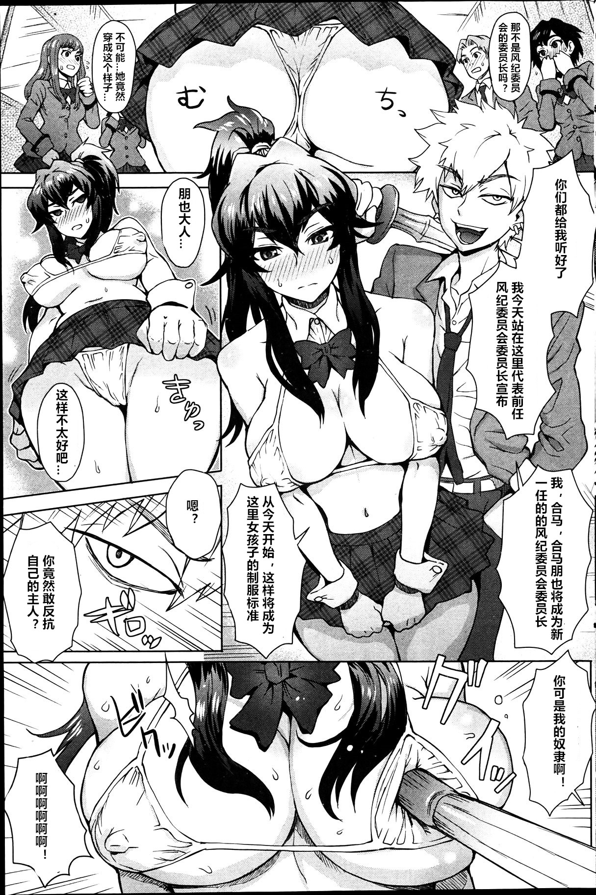 [Itou Eight] Joshi Kousei Fuuki Kai! - A School Committee for Discipline Ch. 2 (Canopri Comic 2012-04 Vol. 18)  [Chinese] [村长个人汉化] page 1 full