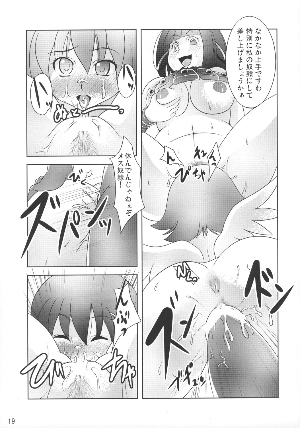 (C73) [Watasoto (Sugiura)] Queen's Party (Queen's Blade) page 18 full