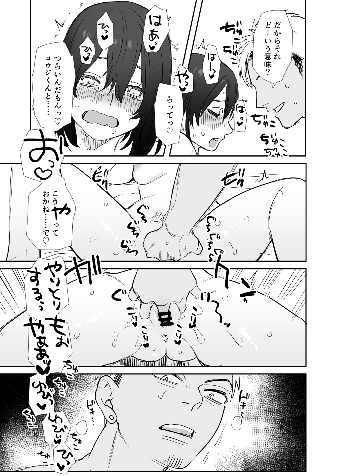 [Syuntyu (Oniben Katze)] Rei sen-en de oppaimisete. ~ Moto dōkyūsei no charaotoko kara no onegai o kotowarezu…~ page 28 full