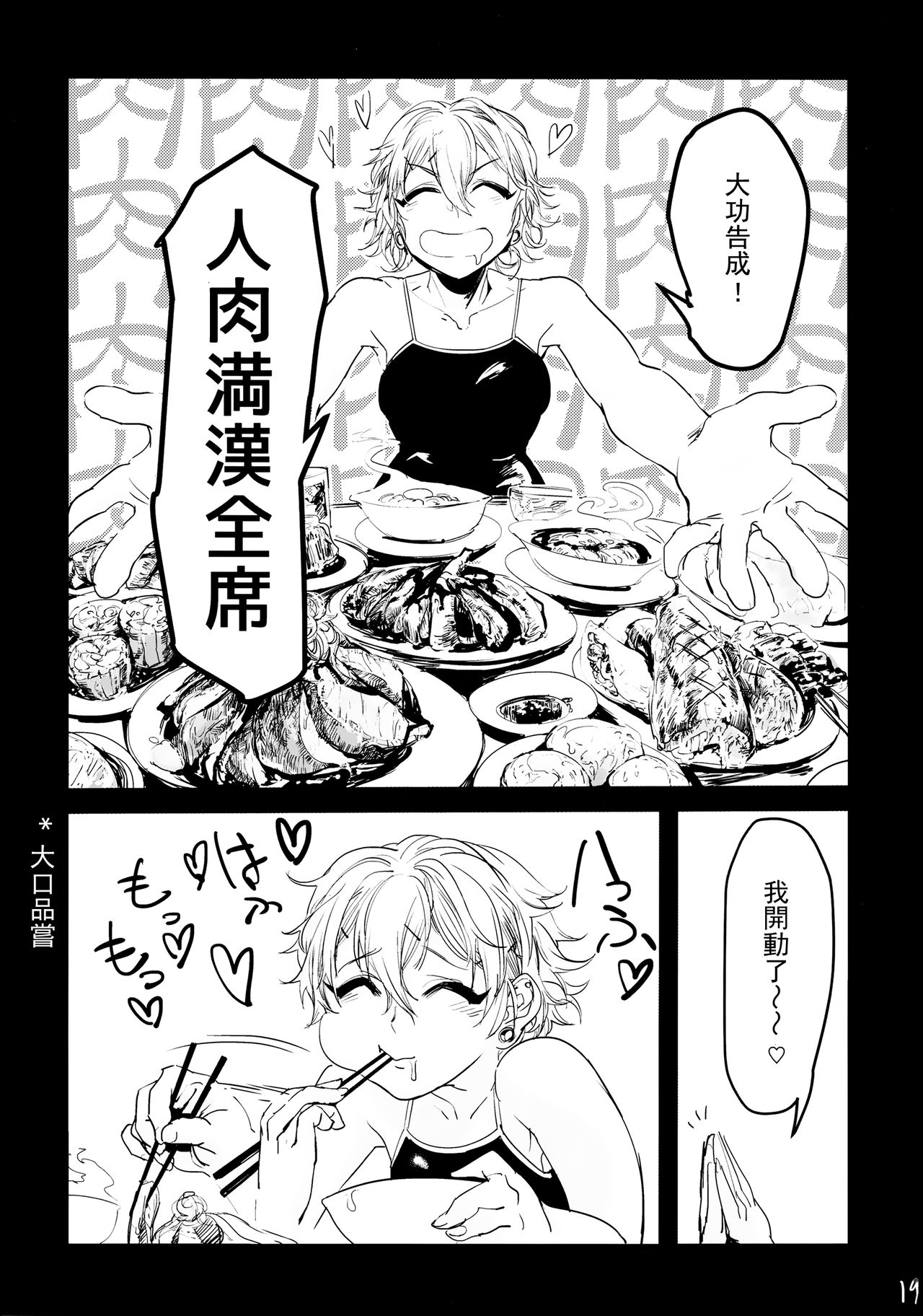 (Ryonaket 6) [Mukade Tou (Mado)] Atari ga Detakara Mou Hitori [Chinese] [路過的食人妖怪漢化] page 18 full