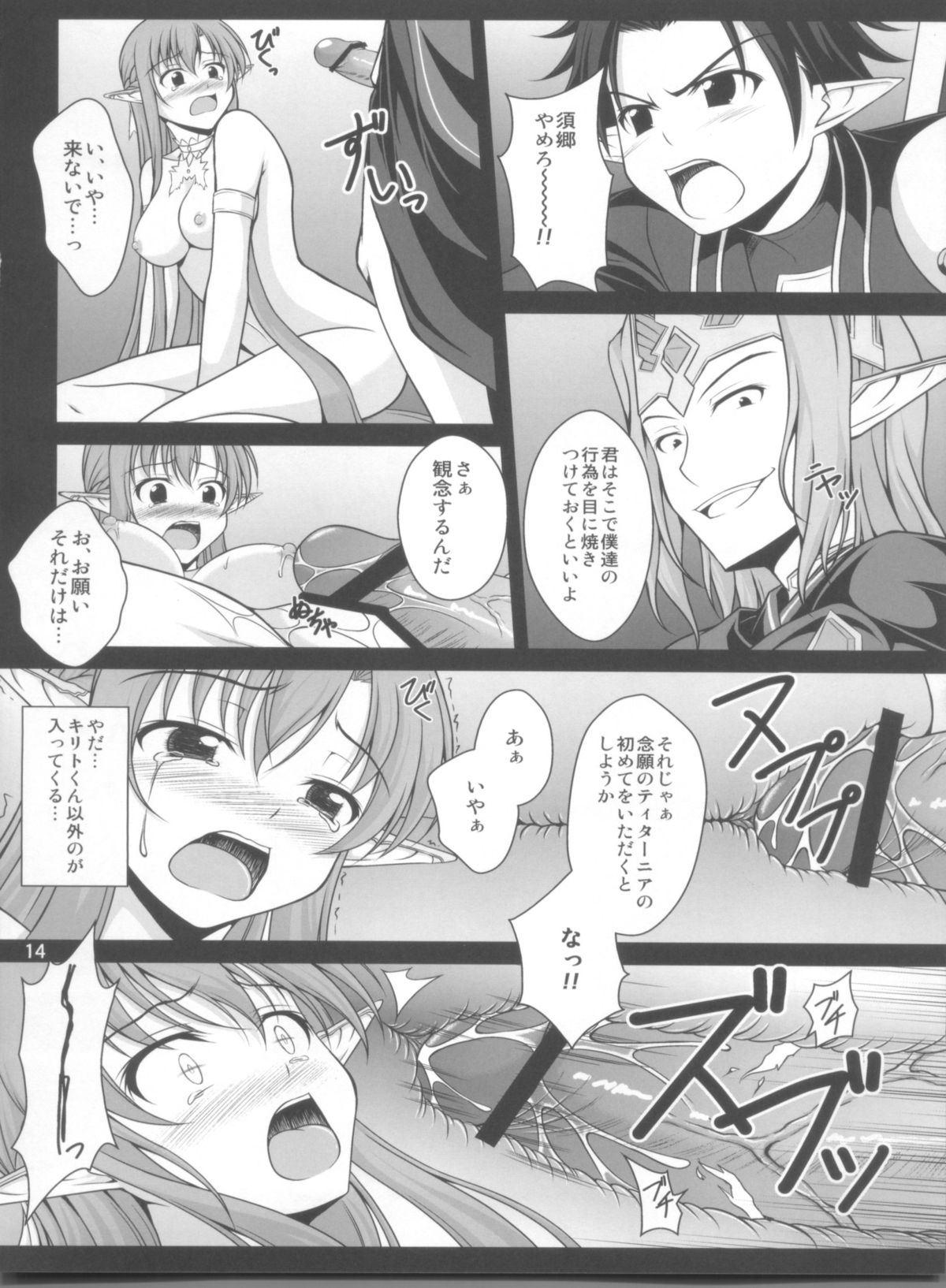 (C84) [WHITE GARDEN (Yuki)] IMPRISONED FAIRY PRINCESS (Sword Art Online) page 14 full