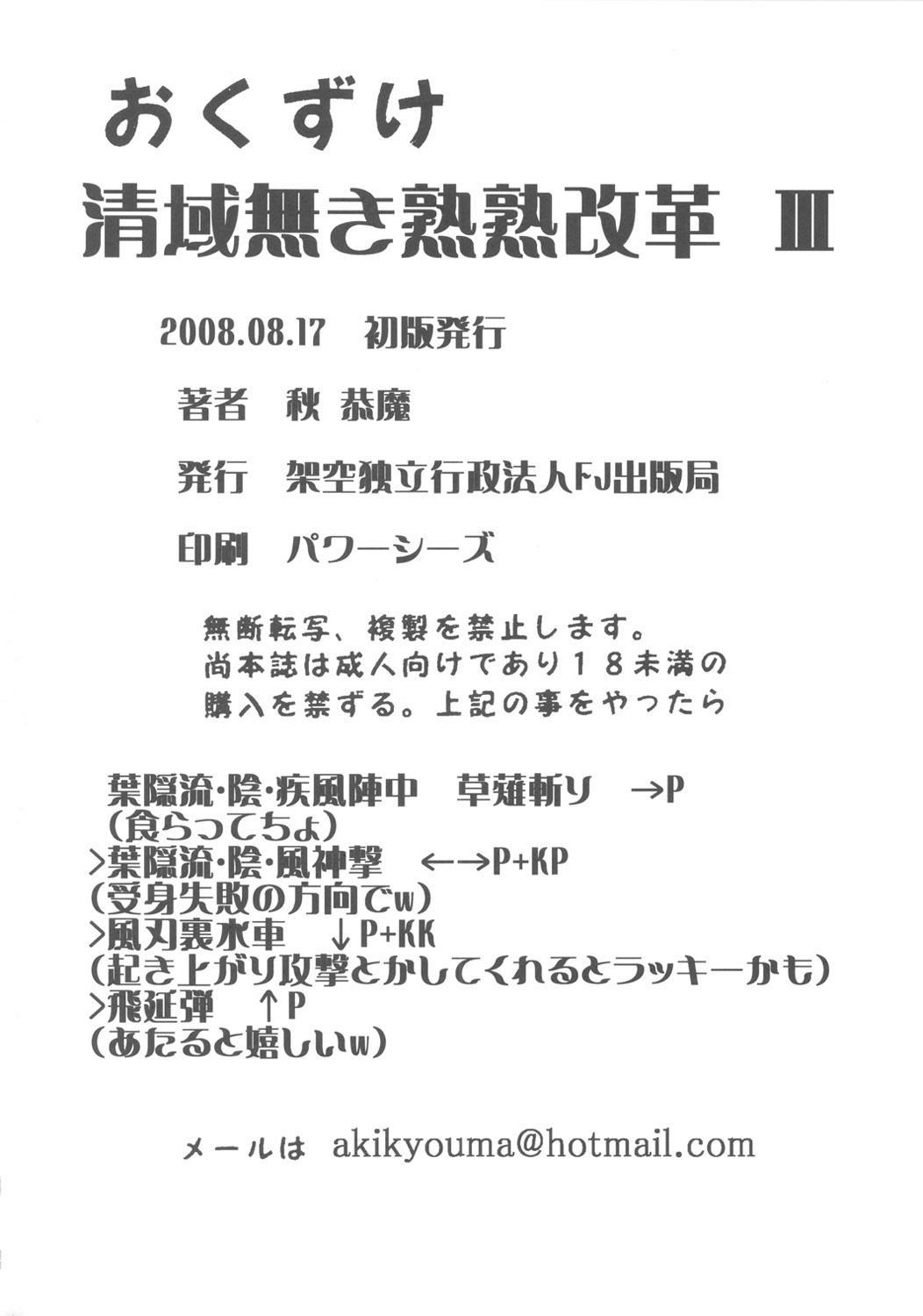 [From Japan] Seiiki Naki Jukujuku Kaikaku III (Neon Genesis Evangelion) page 33 full