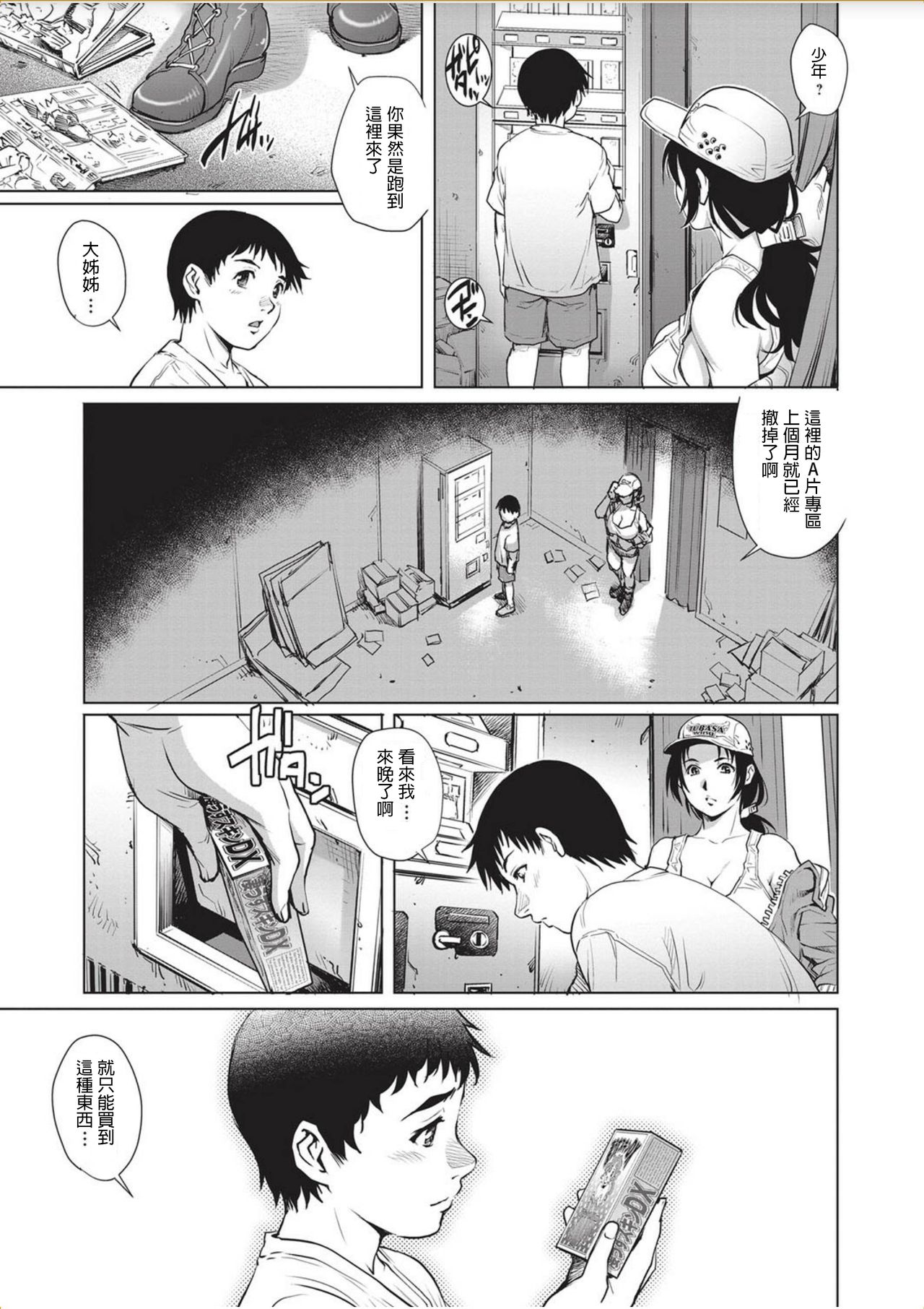 [Yanagawa Rio] Tru Girl to Doutei Shounen (COMIC Masyo 2017-11) [Chinese] [Digital] page 9 full