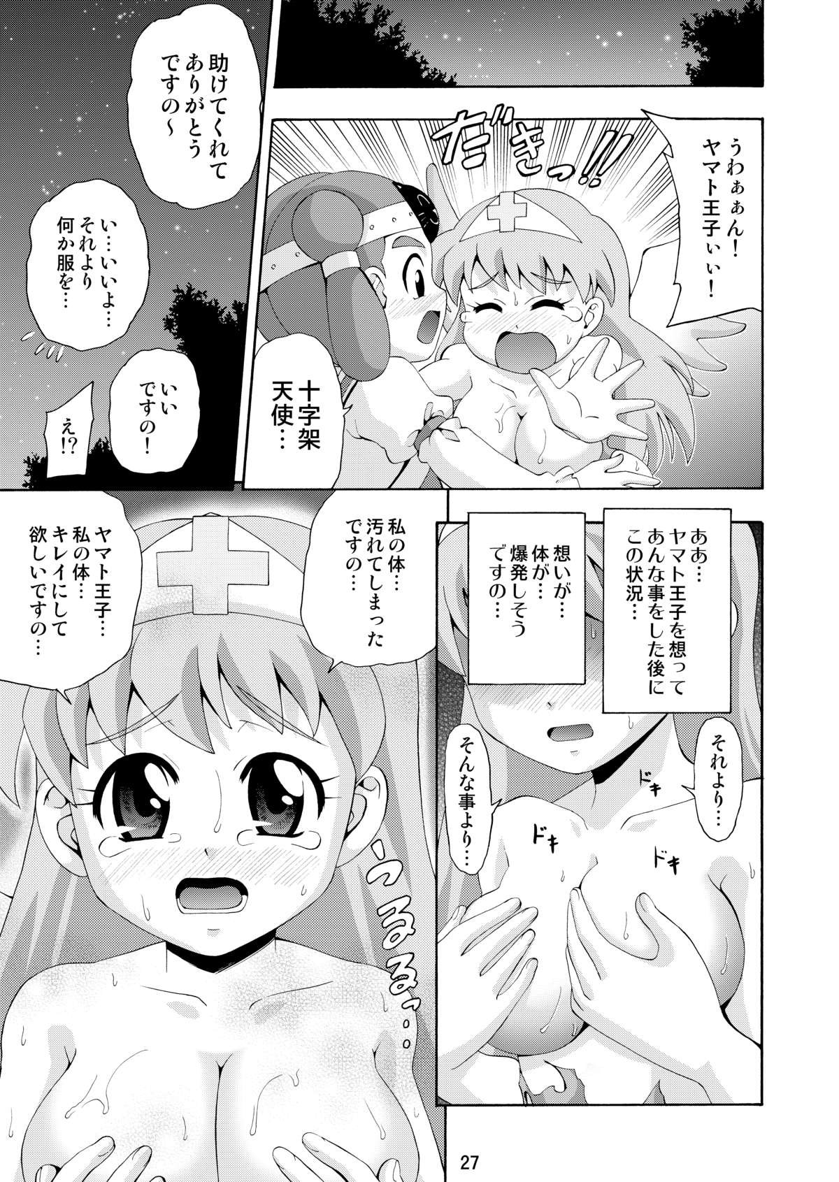 [RING A BELL (Isami Nozomi)] MY ANGEL [Digital] page 26 full