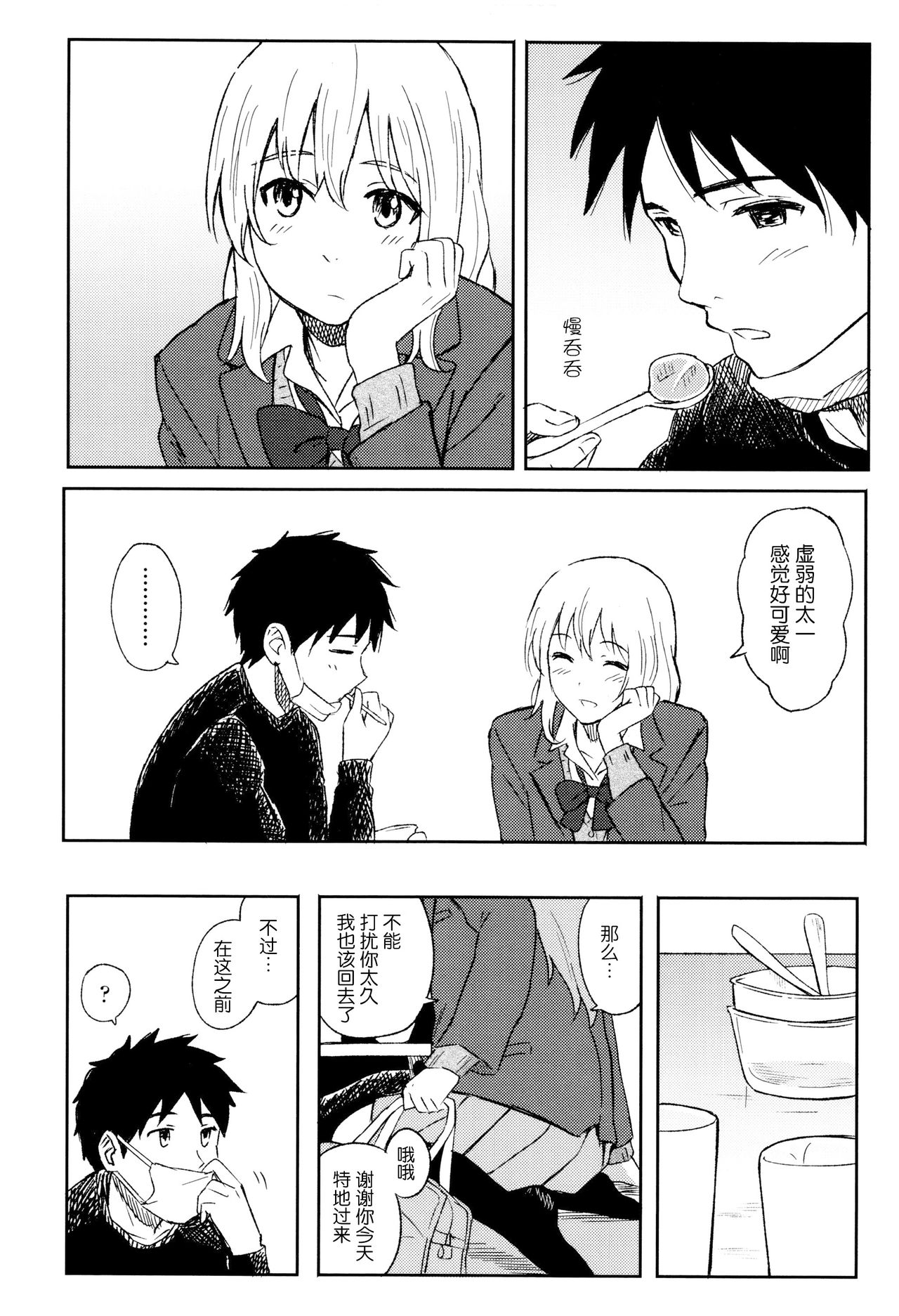 [Shibasaki Syouzi] Tokubetsu na Mainichi - Special daily [Chinese] [青梅个人修图] [Decensored] page 45 full