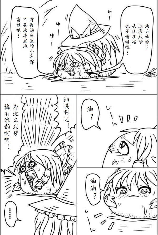 [shijuuhatte aki] yukkuri shita akachan [Chinese] page 4 full