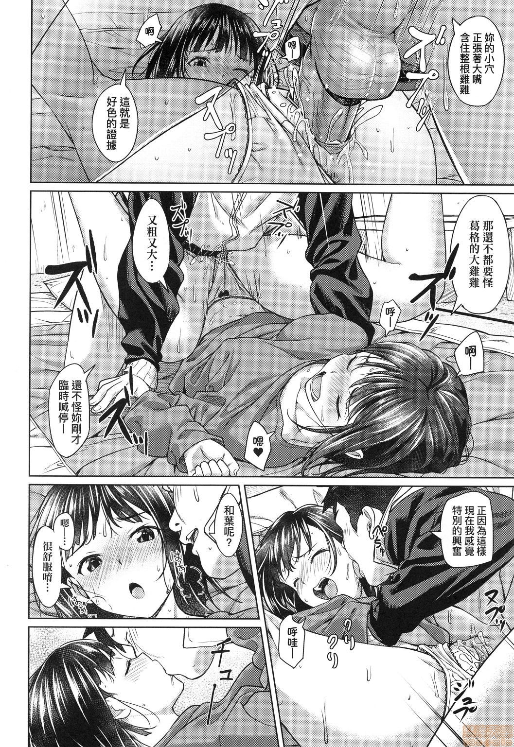 [Oozora Wakaba] Aolove [Chinese] [Decensored] page 20 full