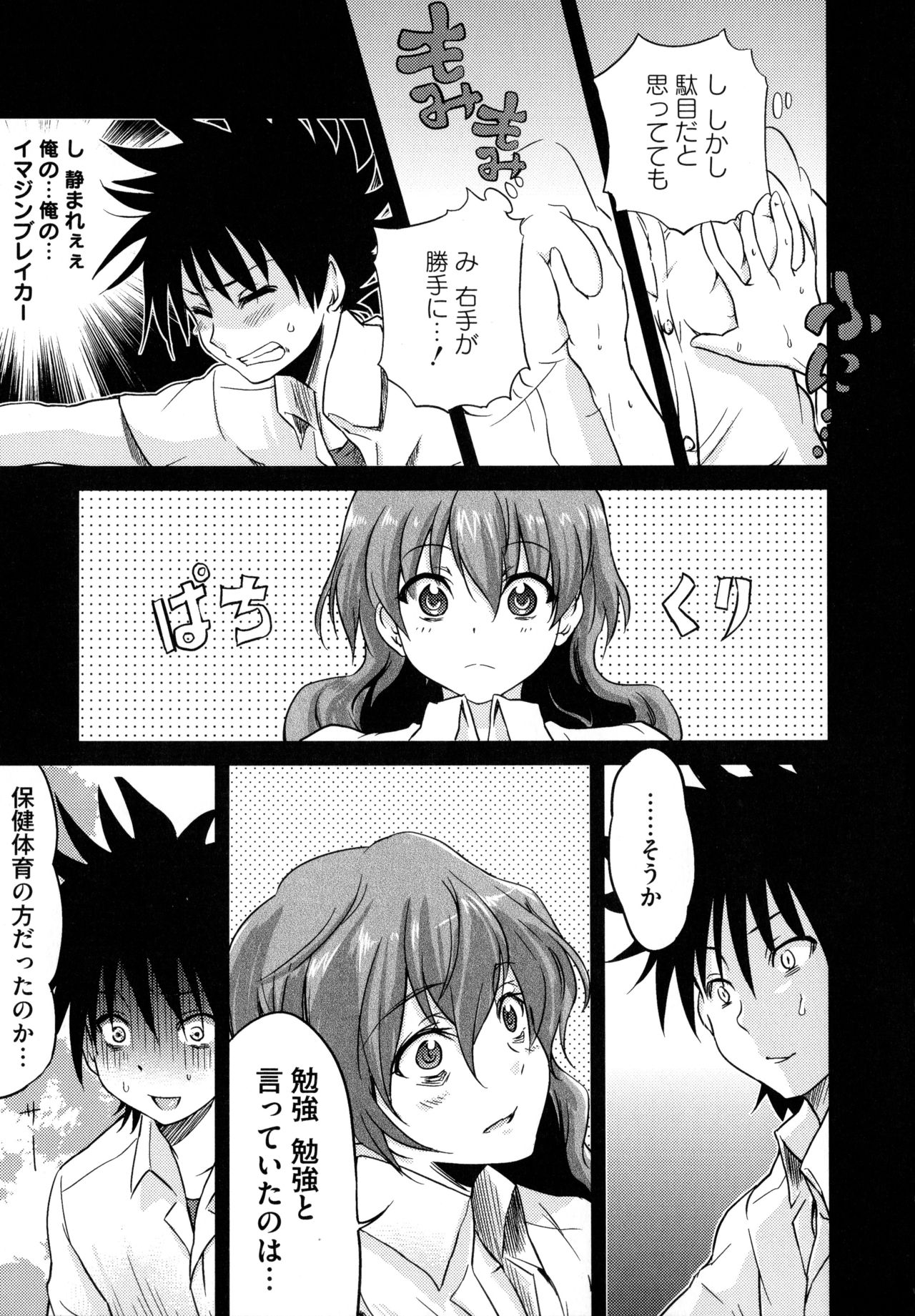 [Anthology] Toaru Muhou na Sexual Addict (Toaru Kagaku no Railgun) page 25 full