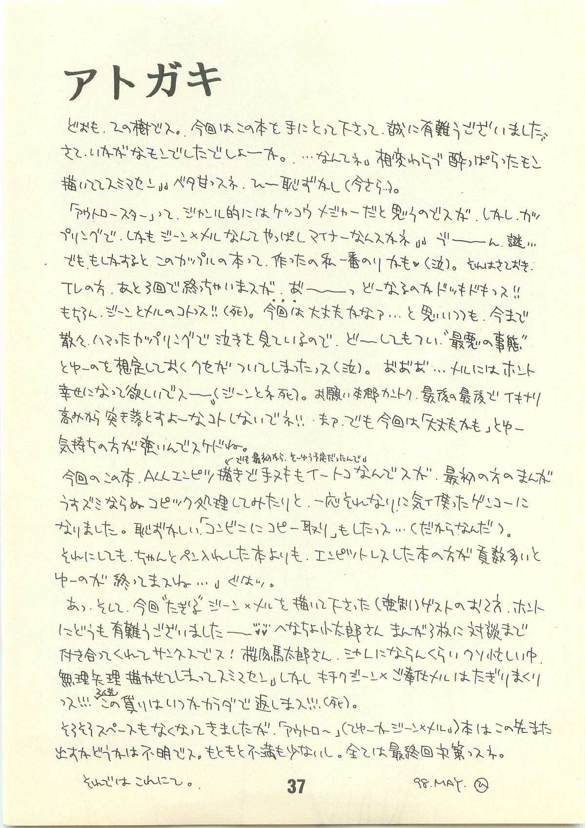 [Pinky Heaven (Hinoki)] NOSTALGIC (Outlaw Star) page 37 full
