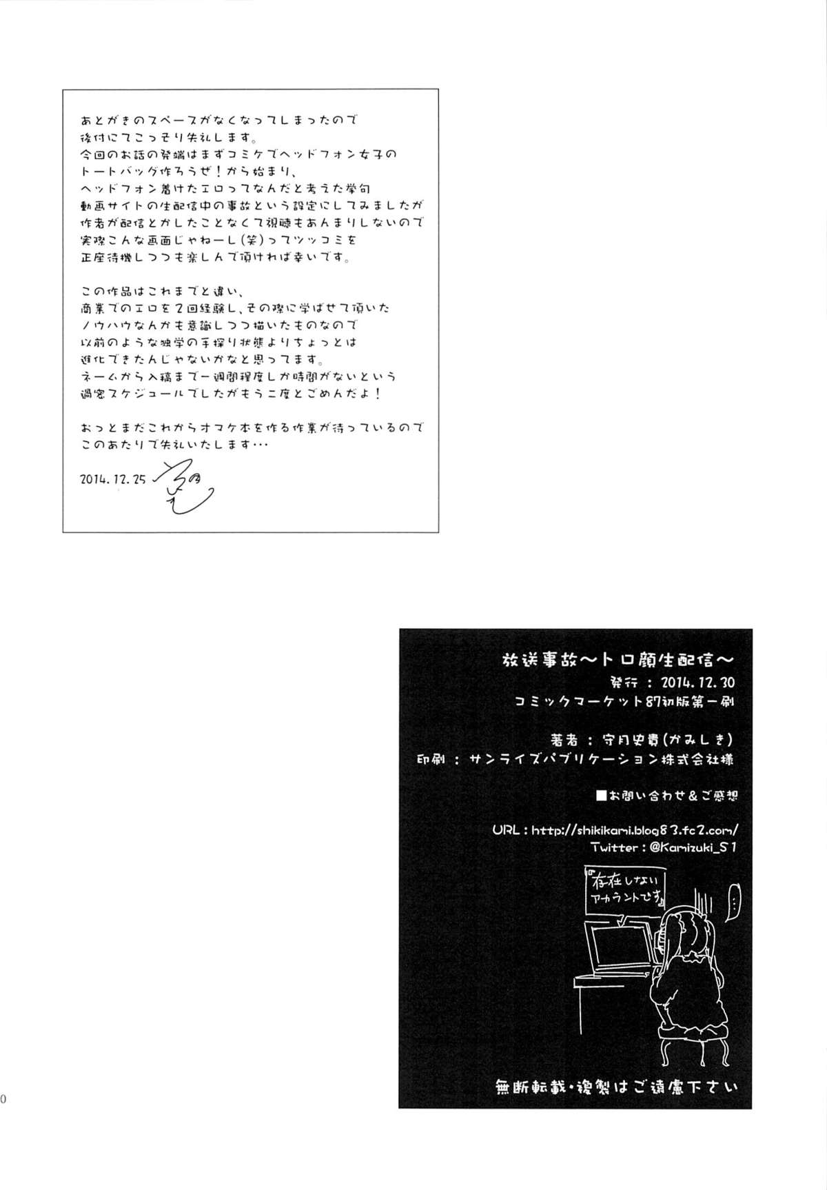 (C87) [Kamishiki (Kamizuki Shiki)] Housoujiko -Torogao Namahaishin- page 29 full
