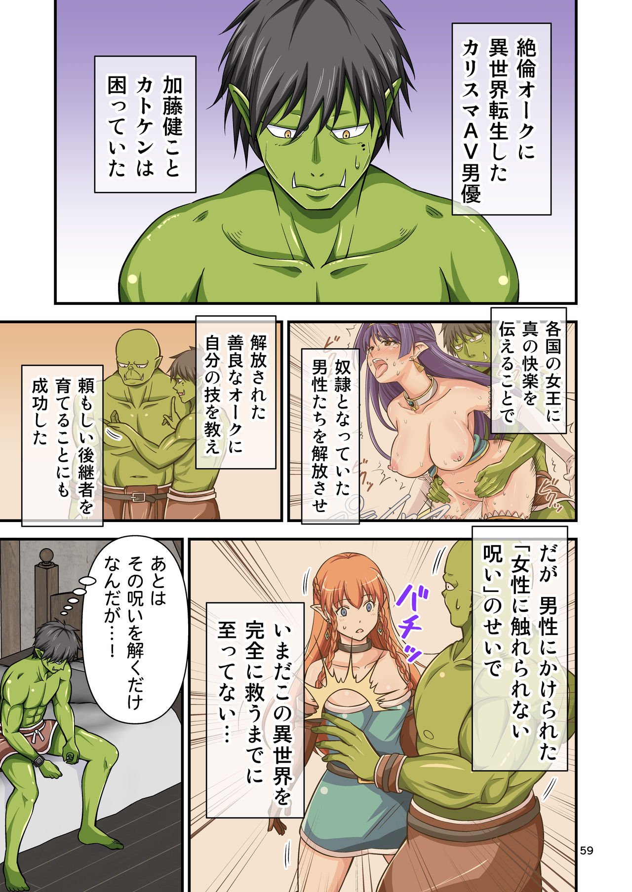 [Yudokuya (Tomokichi)] Charisma AV Danyuu ga Zetsurin Orc ni Isekai Tensei Shita Hanashi. Full Color Soushuuhen [Digital] page 59 full