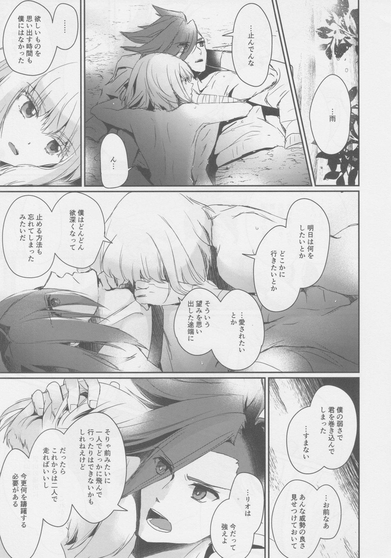 (Kyouten Douchi) [Erai zo (Kurita)] Yurameku Taion (Promare) page 30 full