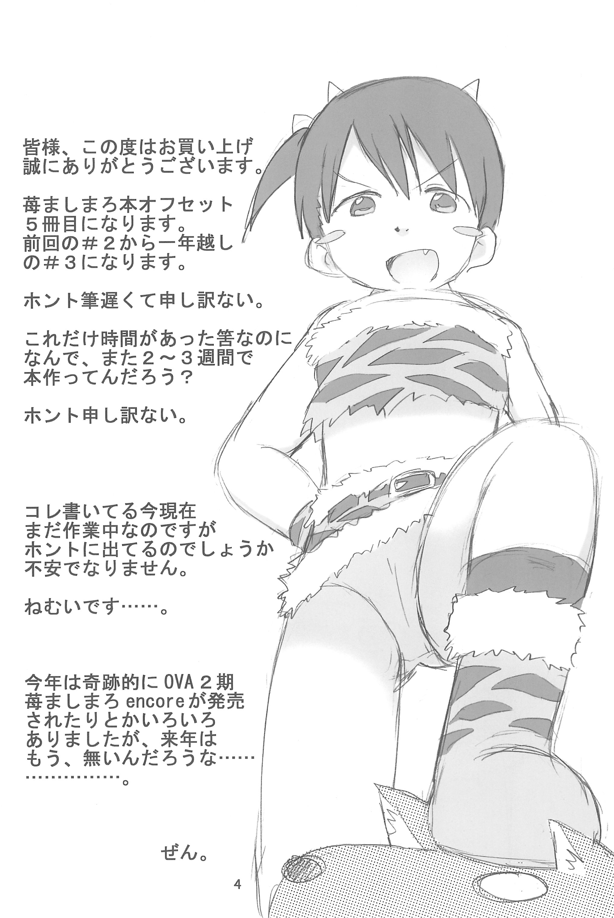 (C76) [Cream Zenzai (Zen.)] EroChika Seven #3 (Ichigo Mashimaro) page 4 full