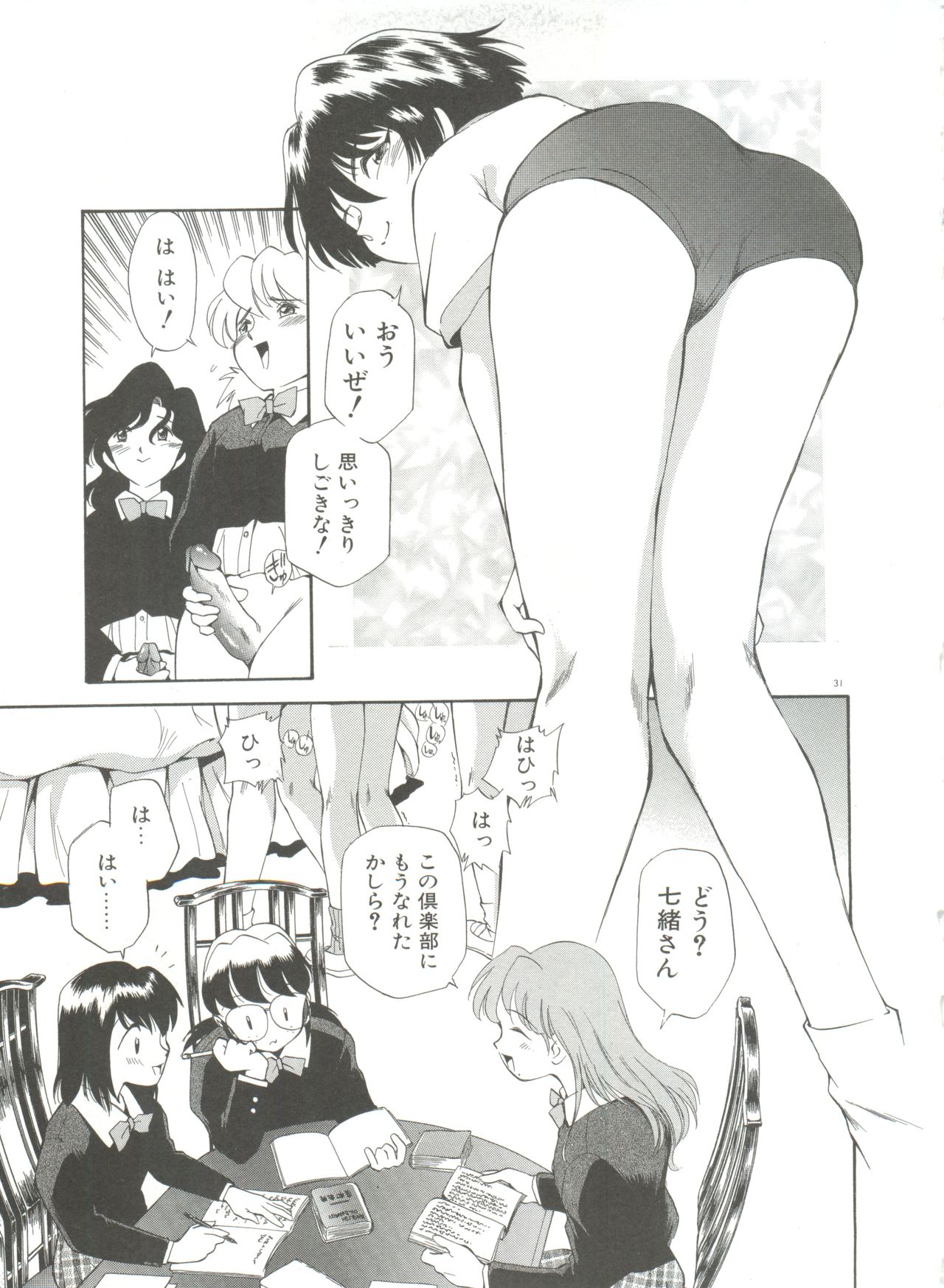 [Kamirenjaku Sanpei] Anal Justice page 36 full