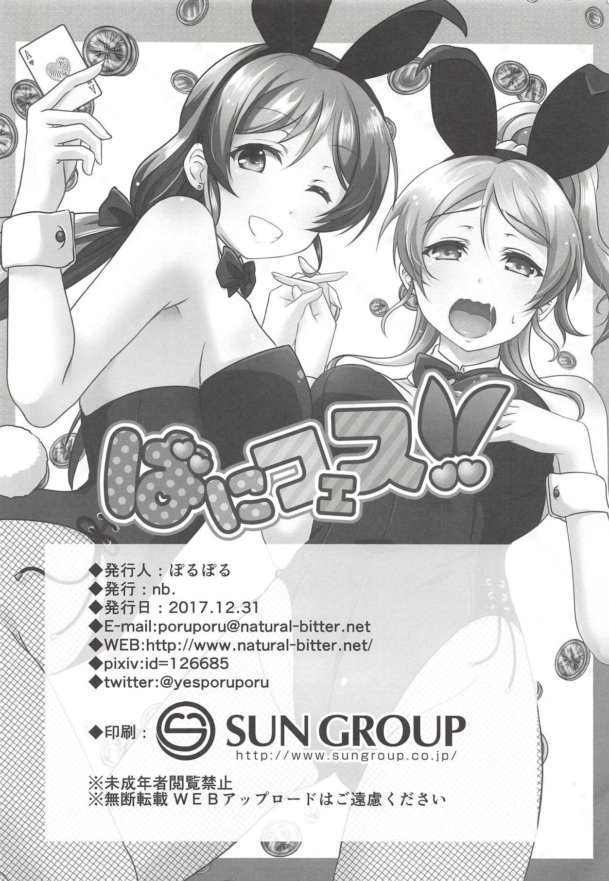 (C93) [nb. (Poruporu)] BunnyFes!! (Love Live!) page 11 full