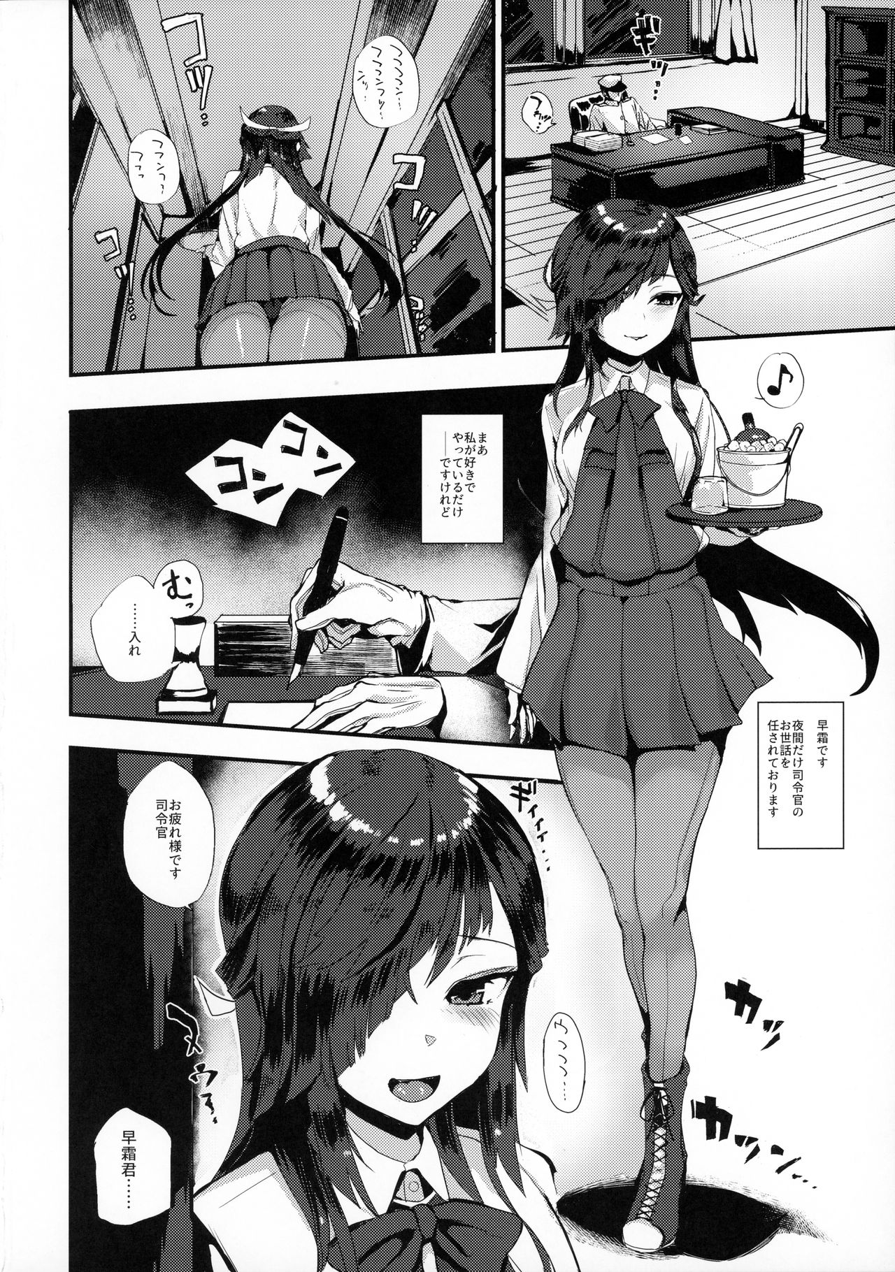 (C96) [SNOW*RABBIT (Yukiguni Yuu)] Hayashimo-san no Night Work (Kantai Collection -KanColle-) page 3 full