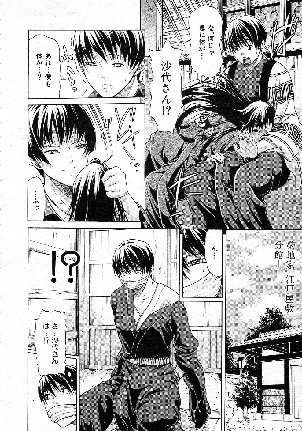 [Ozaken] Daimyou no Komachi Angel page 42 full