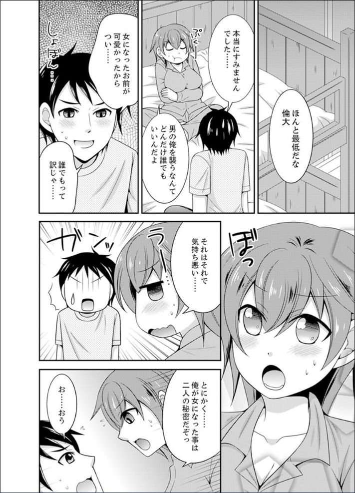 [Naruse] Yakyuubu de Nyotaika Ecchi!? ~ Senpai, Dashitara Dekichauyoo... [Kanzenban] page 20 full