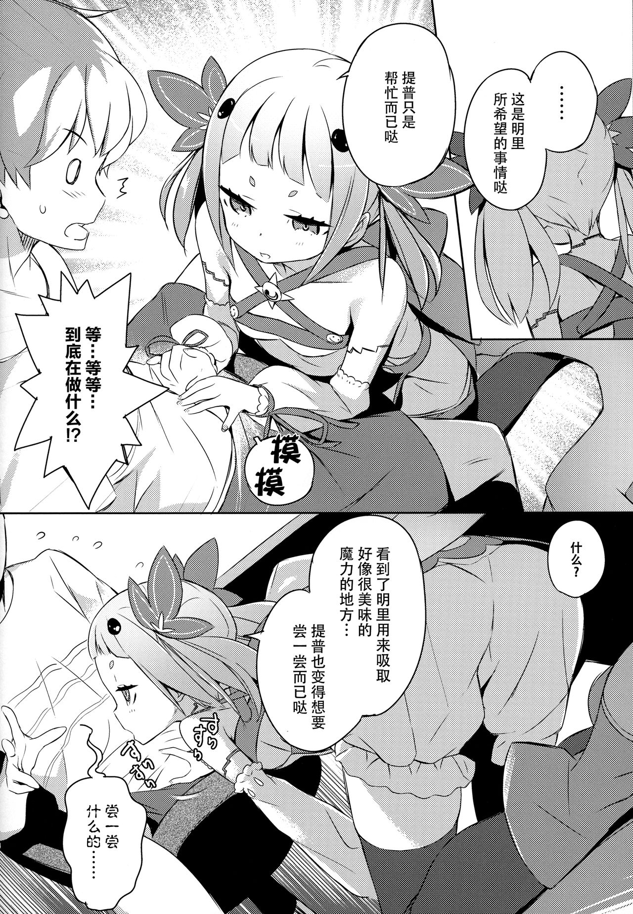 (C92) [High Tech Pen Case (Tam-U)] Mahou Shoujo wa Nigasanai [Chinese] [脸肿汉化组] page 15 full