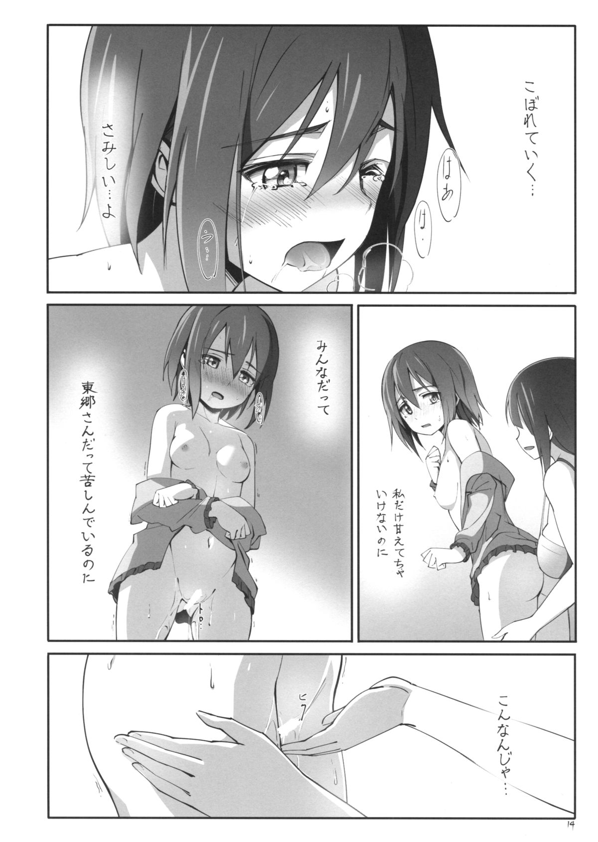 (Yuushabu Mankai - Yuushabu Kokoroe, Hitotsu!) [JUNK STORY (Michairu)] Dear Feeling (Yuuki Yuuna wa Yuusha De Aru) page 16 full