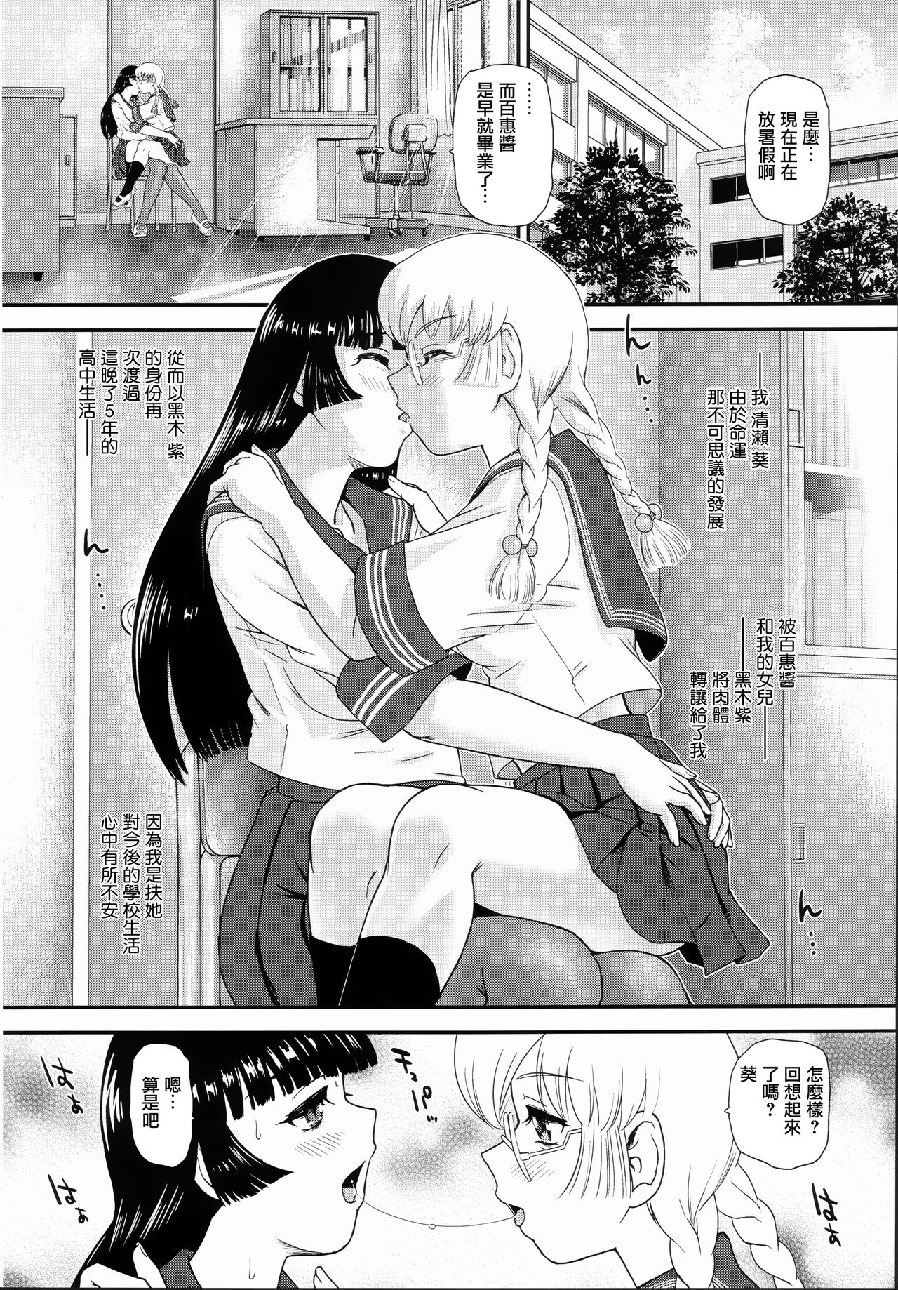 (Futaket 15) [Behind Moon (Dulce-Q)] Futanari nanode Gakkou Seikatsu ga Fuan desu [Chinese] [鬼畜王汉化组] page 4 full