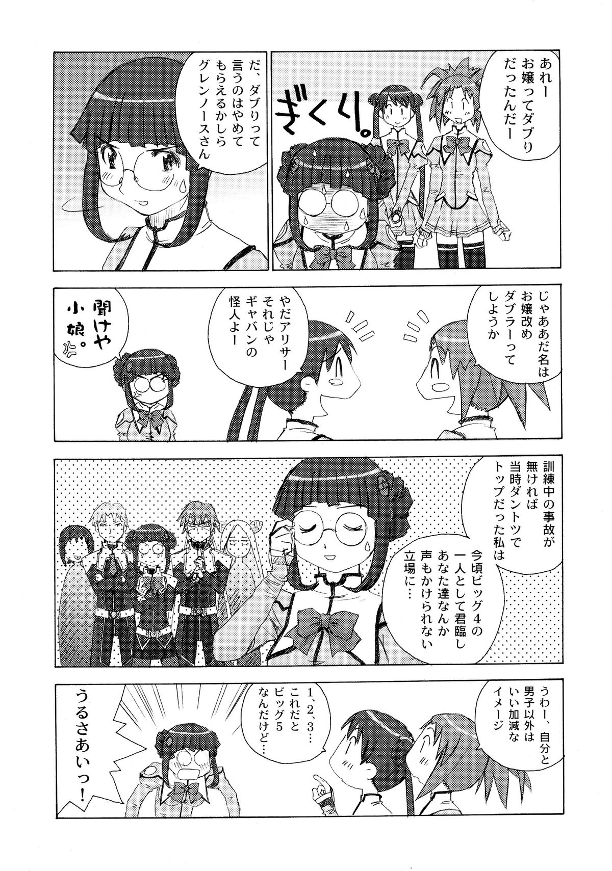 (C65) [in the WATER. (Uona Telepin)] Yayoi-shiki Dokidoki (Uchuu no Stellvia) page 7 full