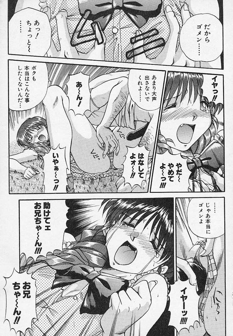 [Akahira Kirin] Yaeba Imouto ER page 35 full