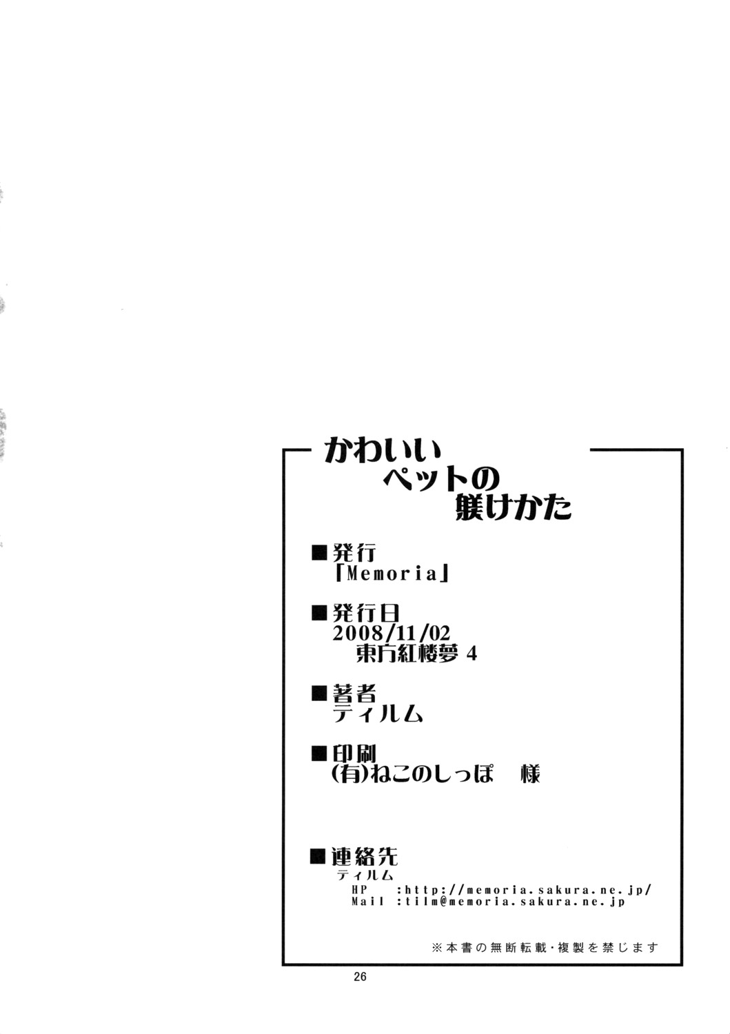 (Kouroumu 4) [Memoria (Tilm)] Kawaii Pet no Shitsukekata | Pet Care Manual (Touhou Project) [English] [Wings of Yuri] page 25 full