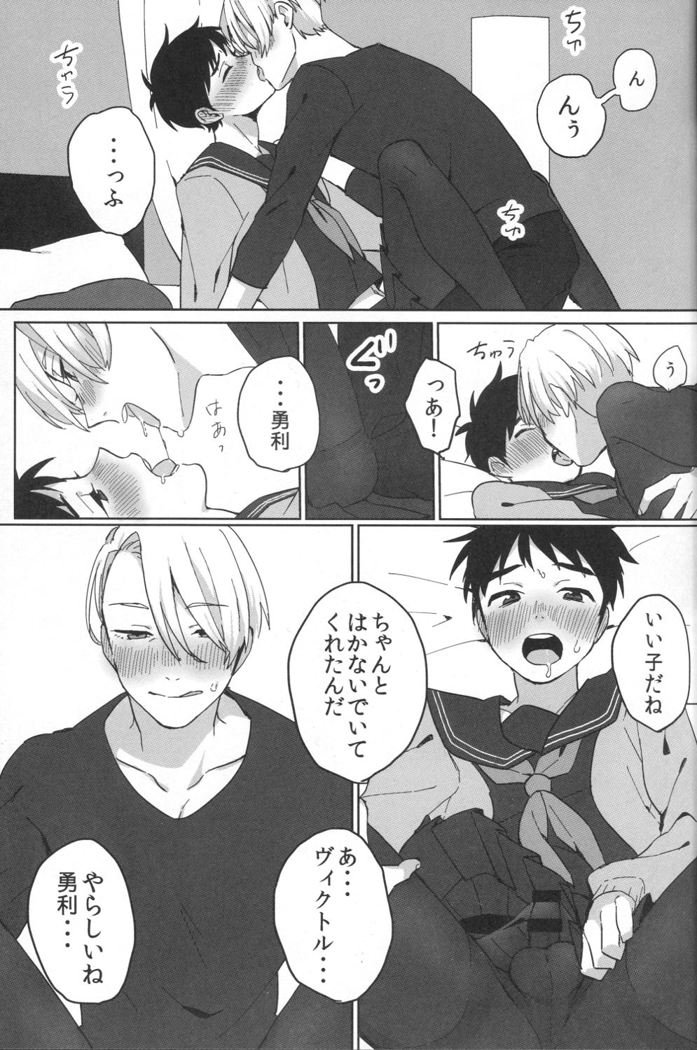 (Odekake Live in Sapporo 132) [Batachiki (masumasu)] Uun...Love Hotel kana? (Yuri on Ice) page 6 full