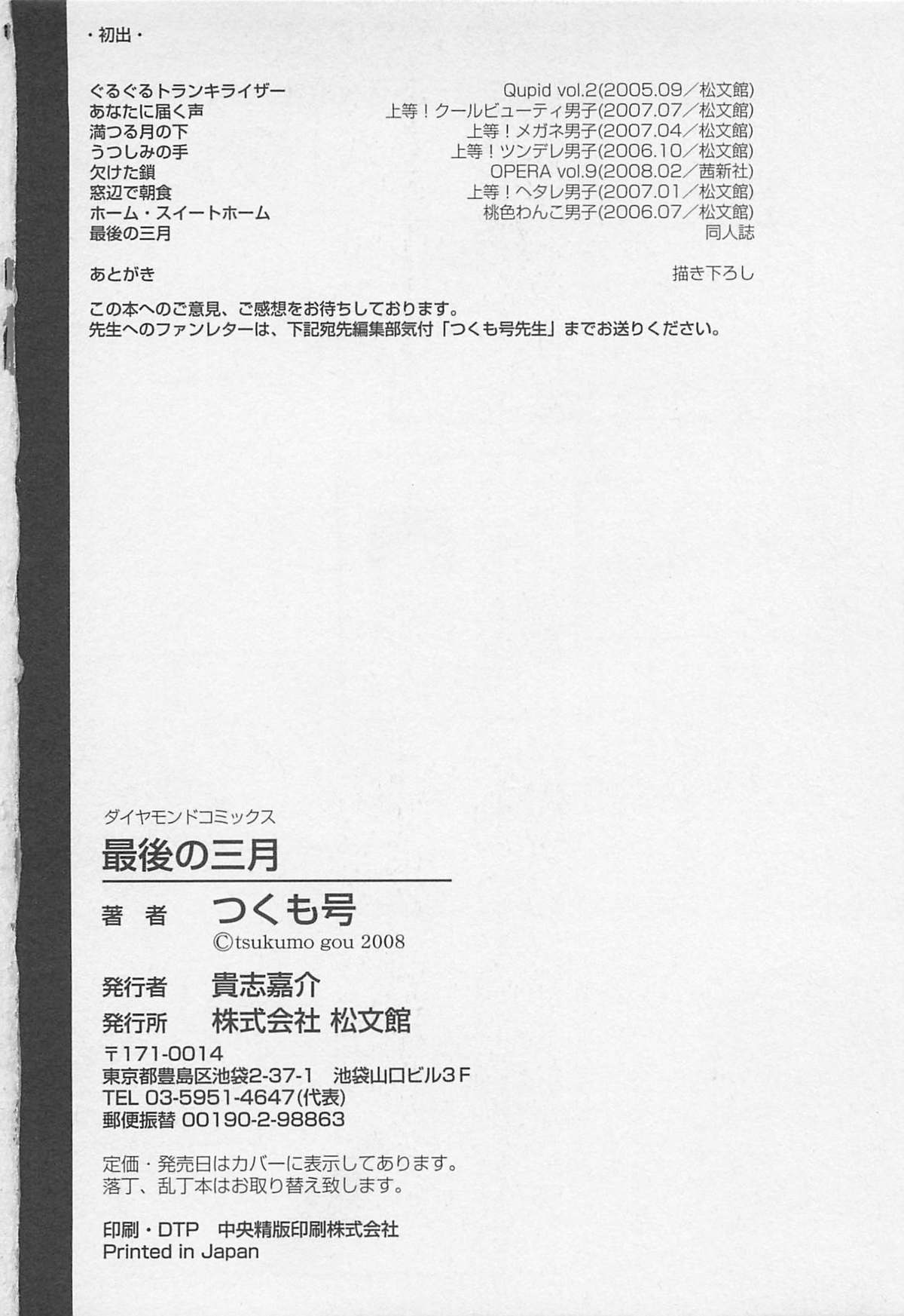 [Tsukumo Gou] Saigo no Sangatsu page 181 full