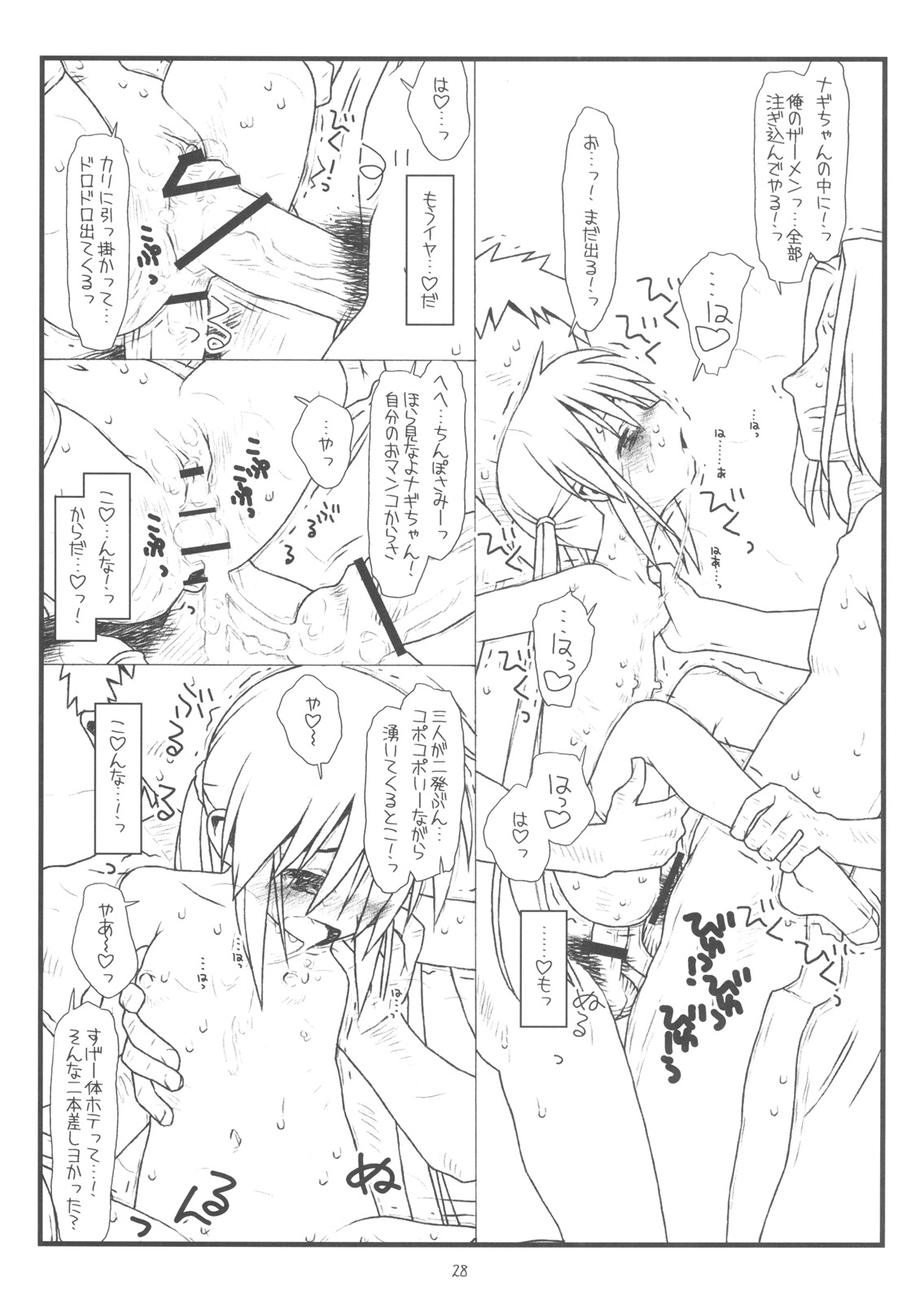 (C76) [bolze.] Hard de Hard na Monogatari (Hayate no Gotoku!) page 27 full