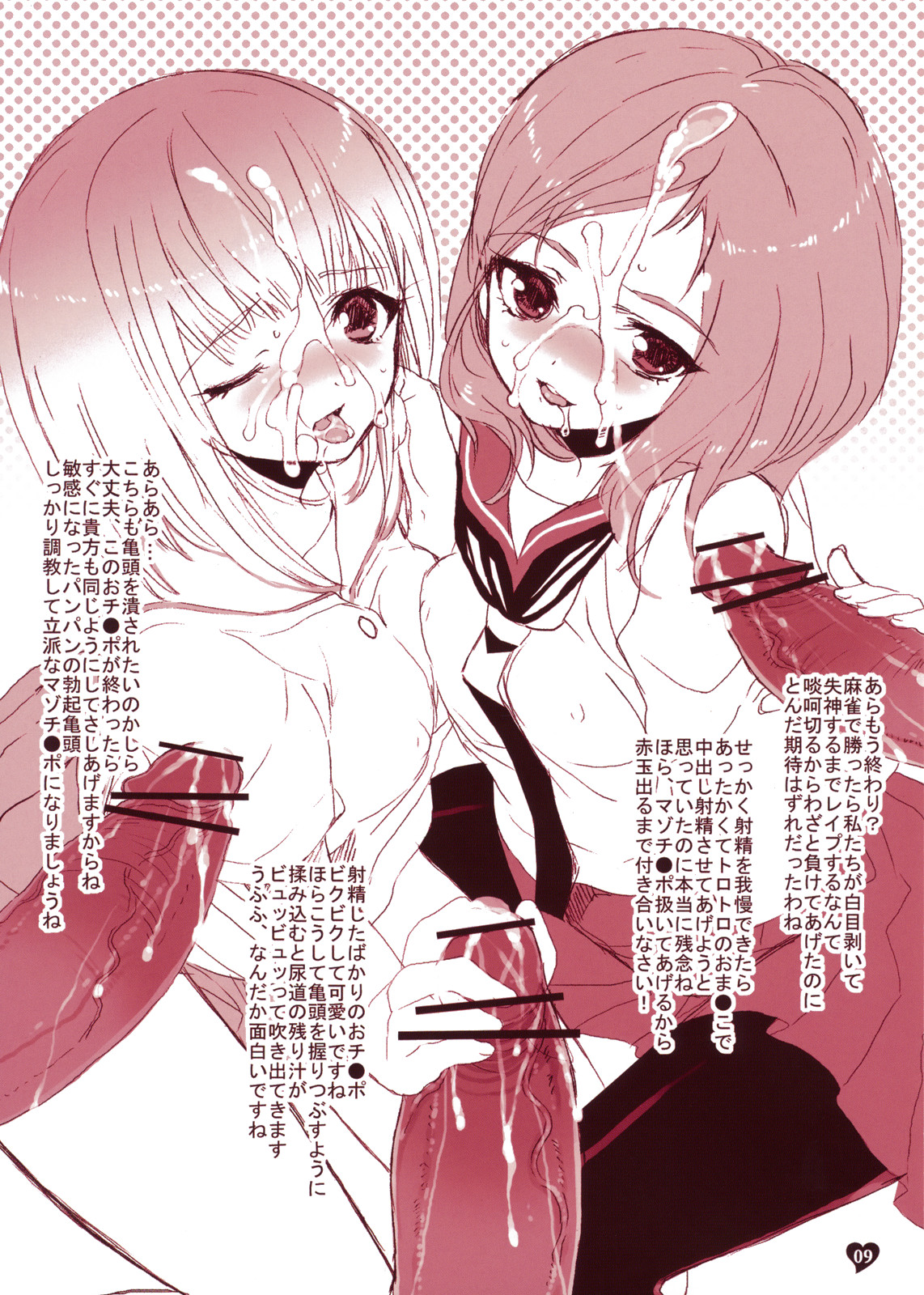 (C76) [MESO：NOVA] Kaijou Gentei Muryouhaifu Sasshi (Various) page 11 full