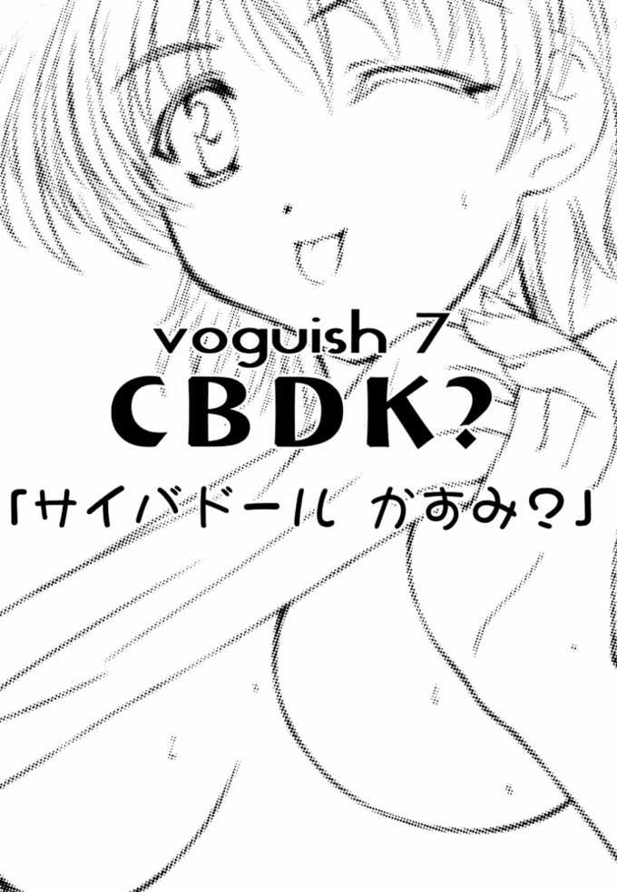 (C61) [VOGUE (vogue)] voguish 7 CBDK? (Hand Maid May) page 7 full