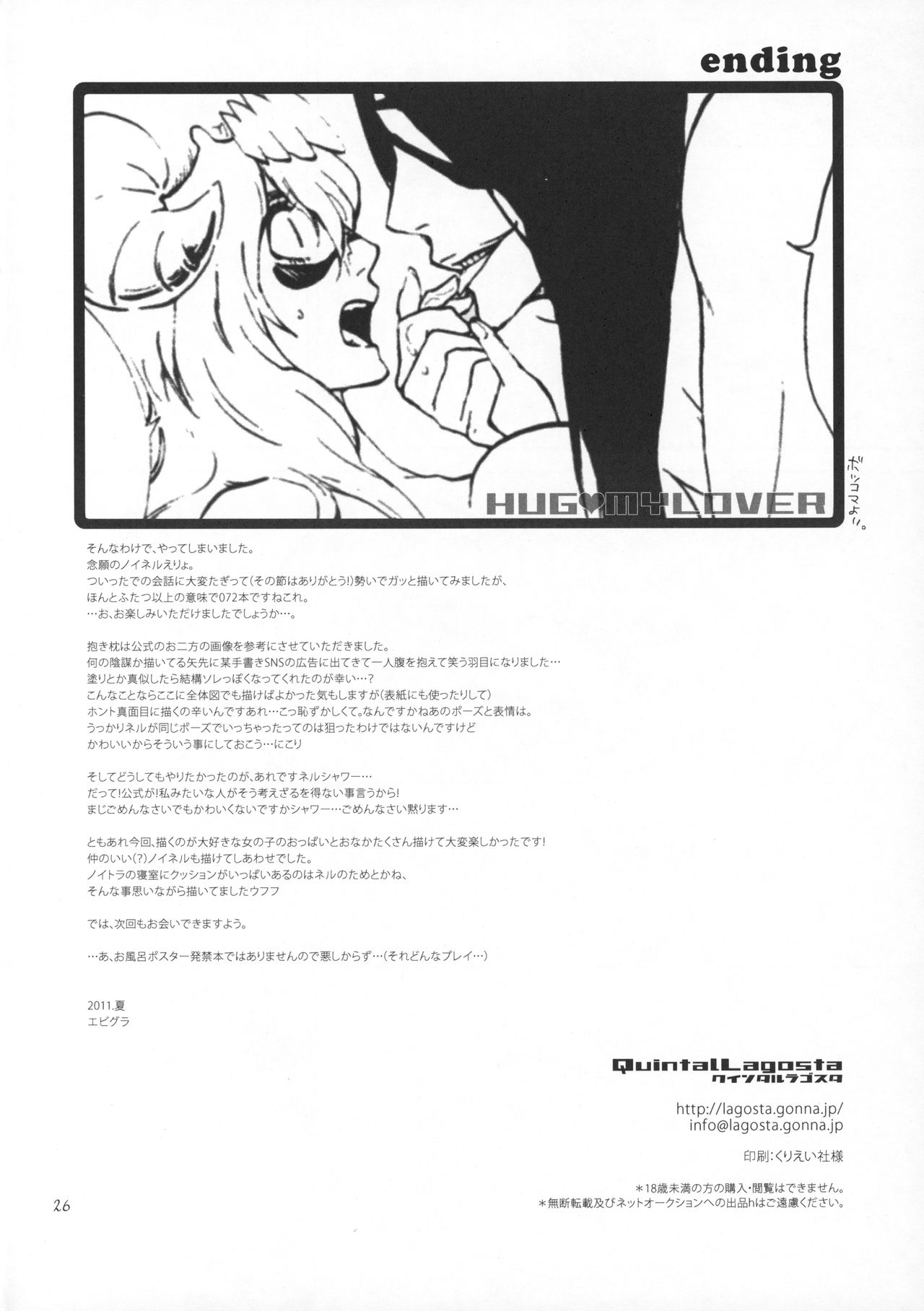 (C80) [QuintalLagosta (ebgr)] Hug My Lover (Bleach) page 27 full