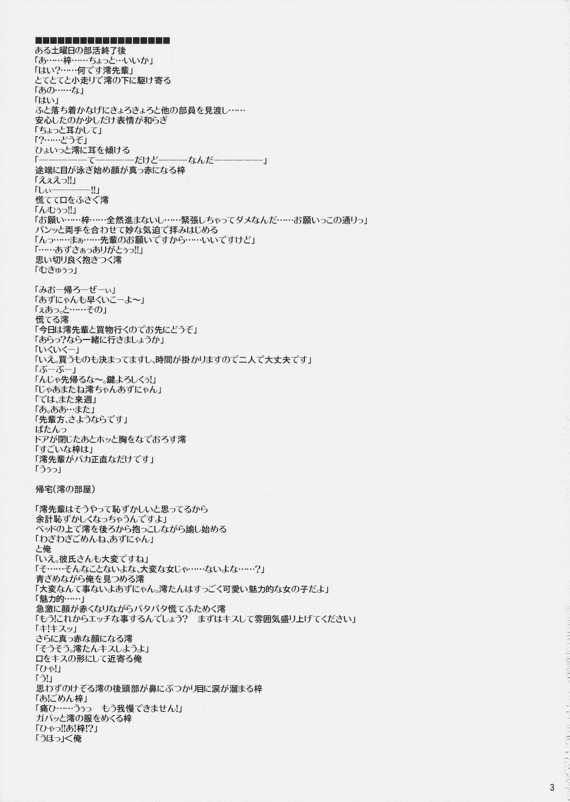 (C78) [Nama Cream Biyori (Nanase Meruchi)] Mio-tan! 5 Azunyan to (K-ON!) page 2 full