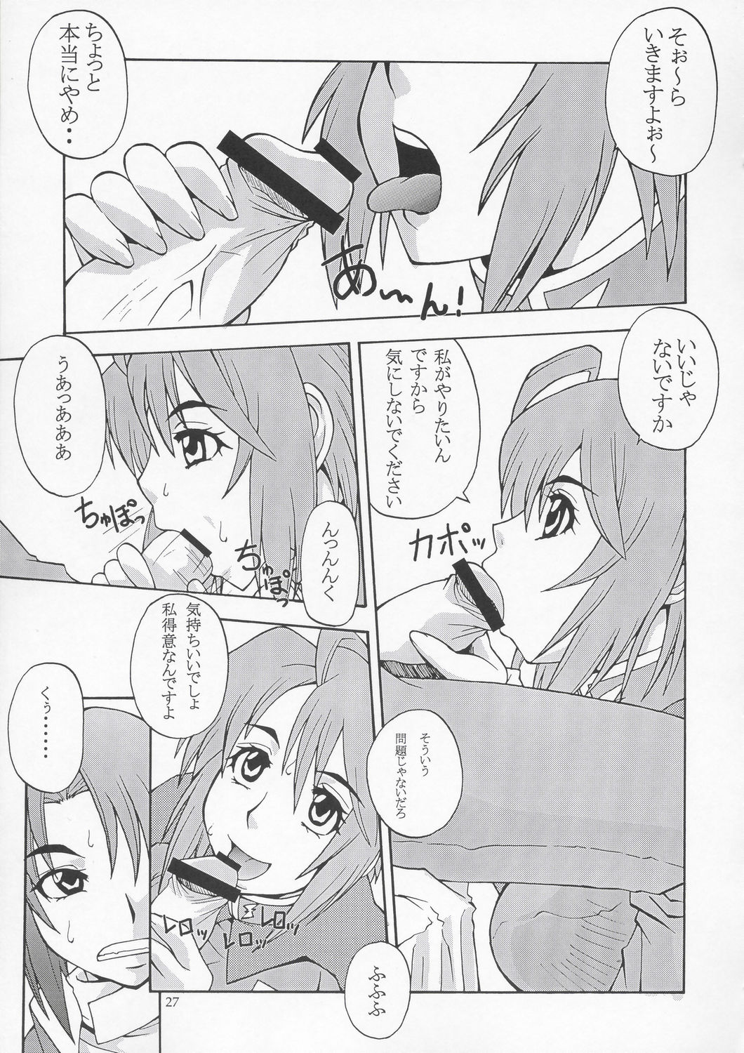 (C67) [MANGANA (Doluta, Nishimo)] Tane Desutte ne. Vol. 1 (Gundam Seed Destiny) page 26 full