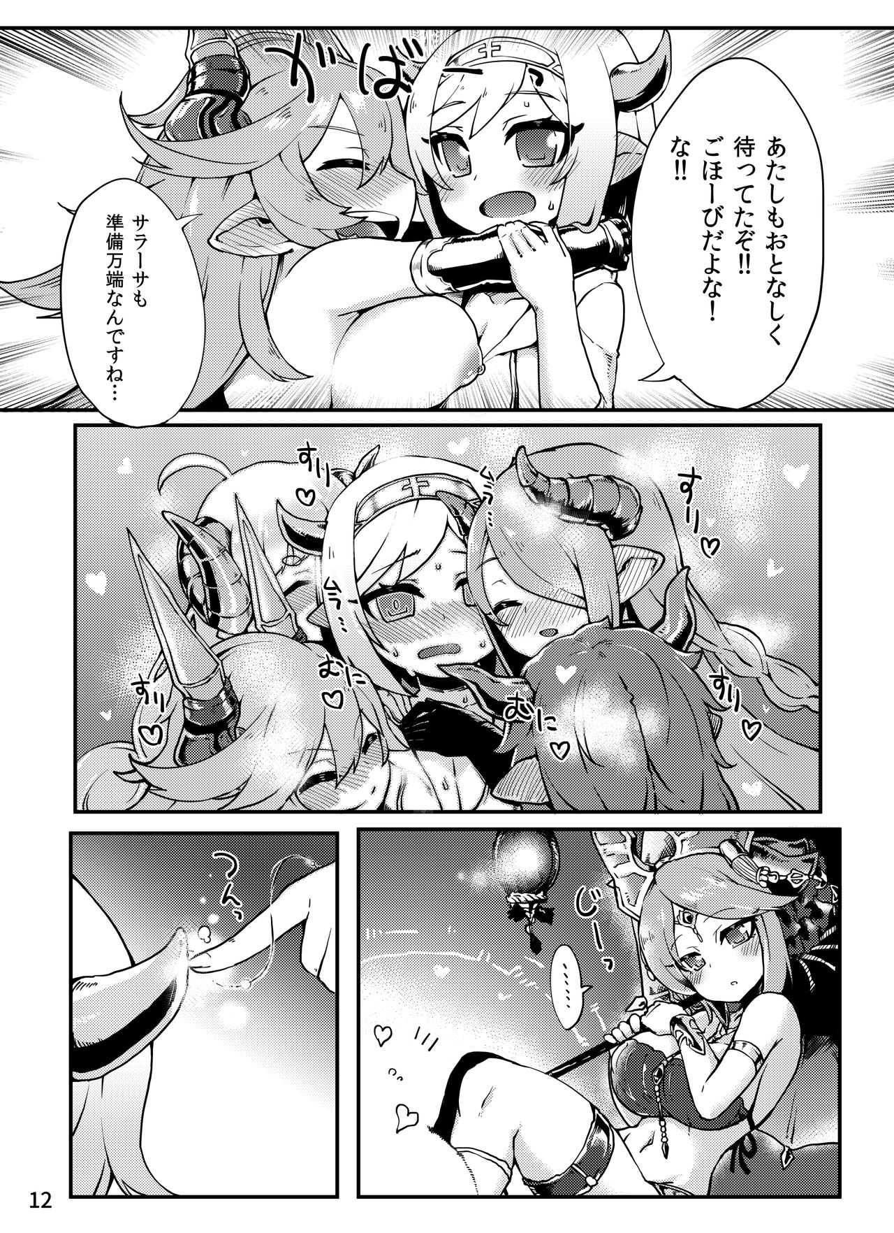 [Egmi=Aruna (KATUU)] Doraburu! Drabun Spirit Hen (Granblue Fantasy) [Digital] page 13 full