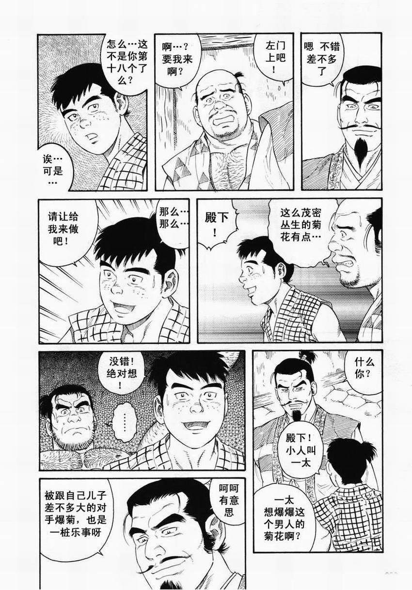 [田亀源五郎]父子(おやこ)地獄[Chinese] page 30 full