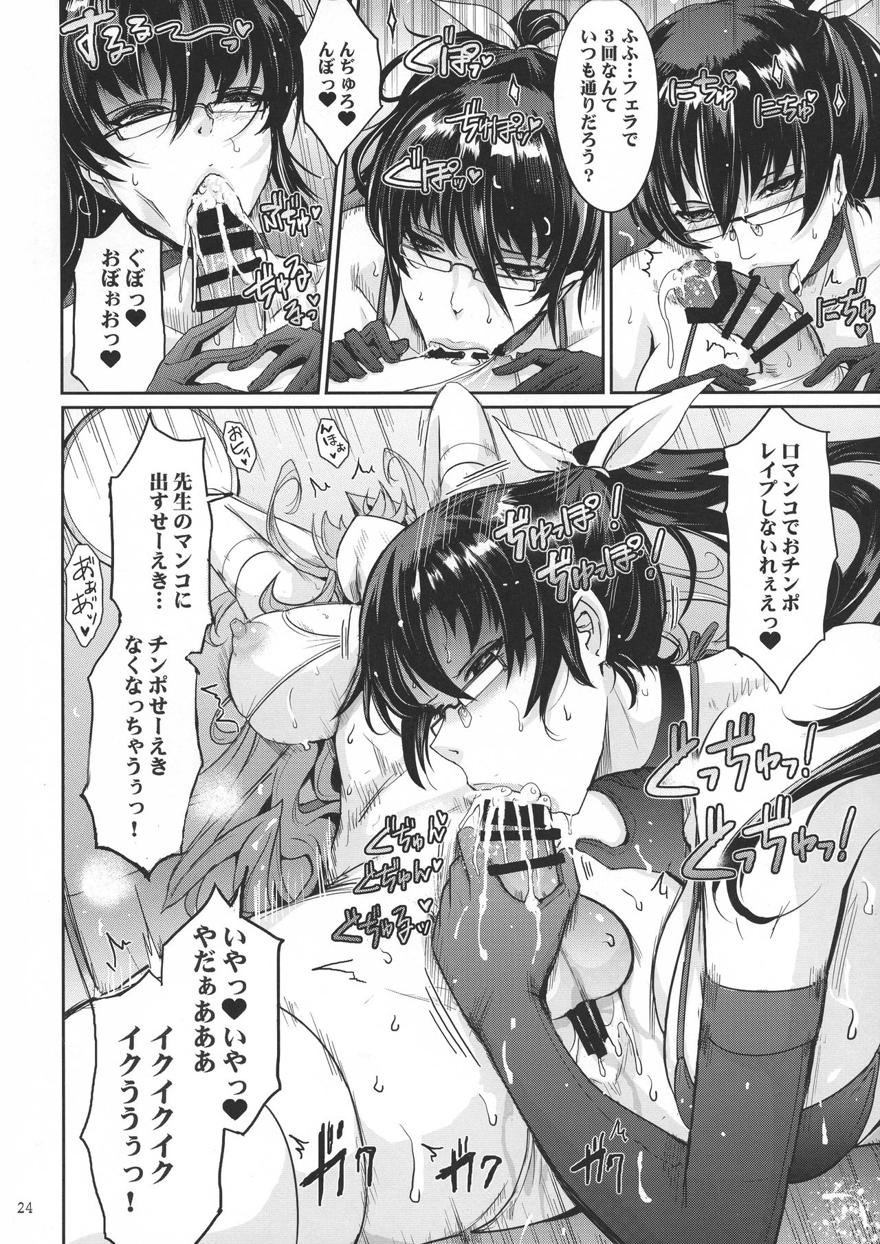 [Garyuh-Chitai (TANA)] Midara Kotoba Taimanin Hasuma Reiko no Kokuhaku (Taimanin RPG) page 24 full